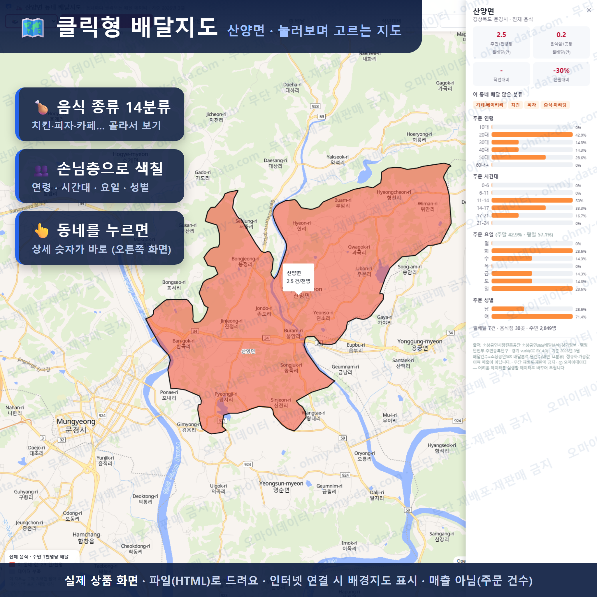 인터랙티브 지도 미리보기(실제 상품은 클릭형 HTML)
