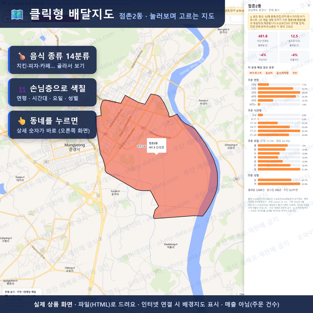 인터랙티브 지도 미리보기(실제 상품은 클릭형 HTML)