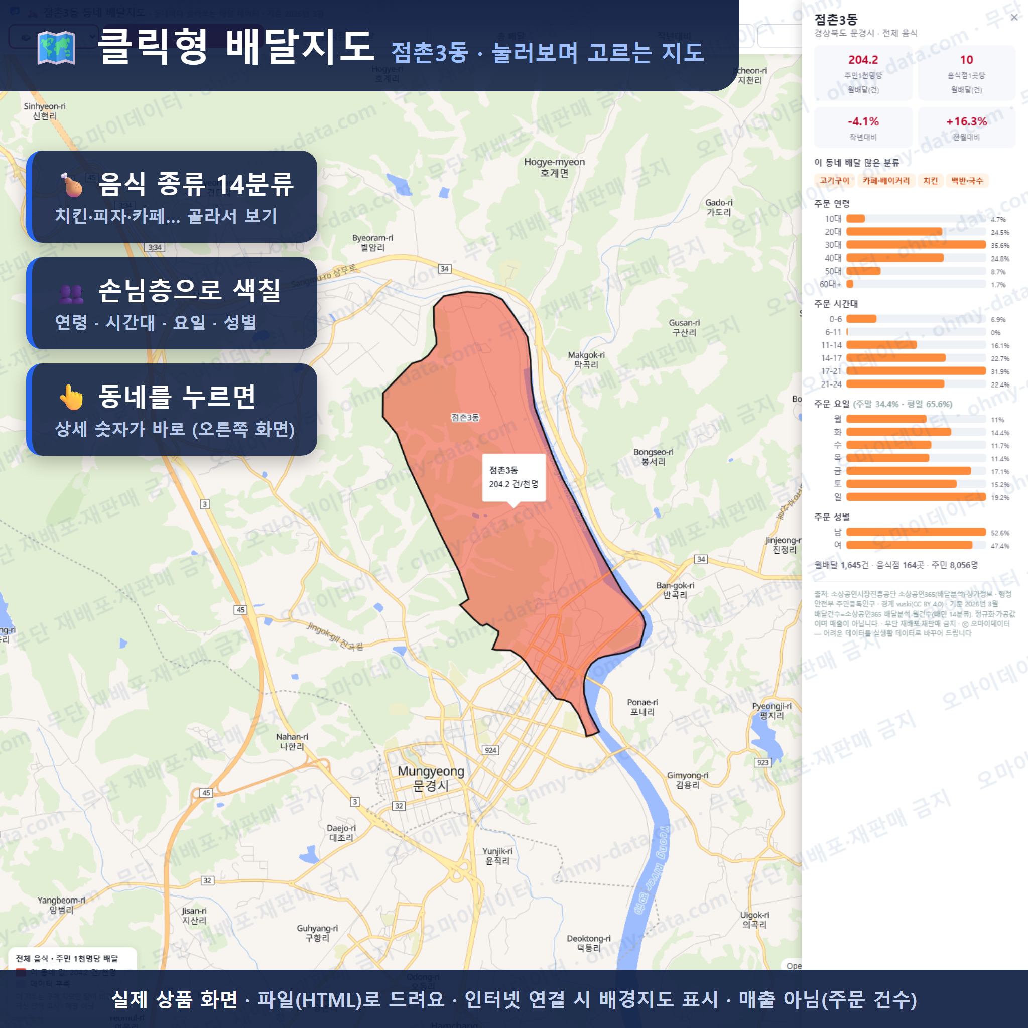 인터랙티브 지도 미리보기(실제 상품은 클릭형 HTML)