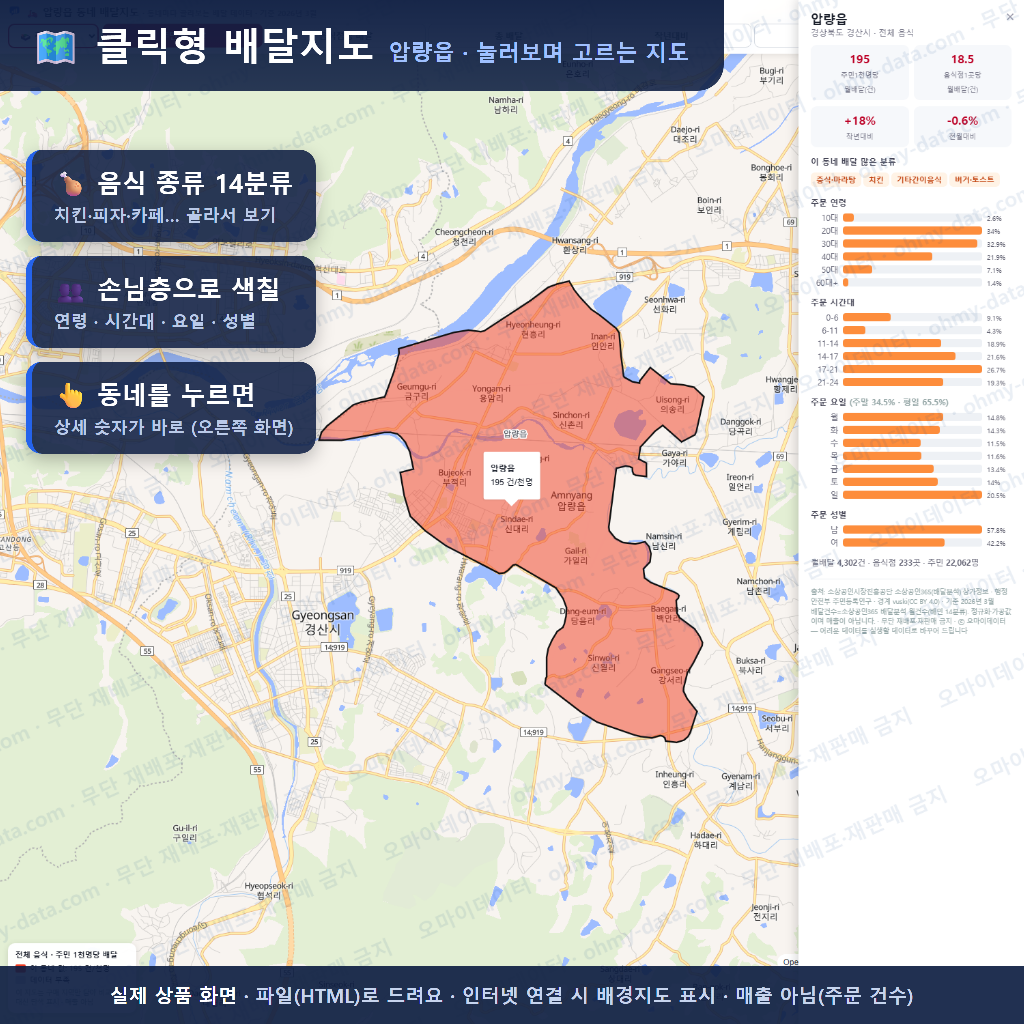 인터랙티브 지도 미리보기(실제 상품은 클릭형 HTML)