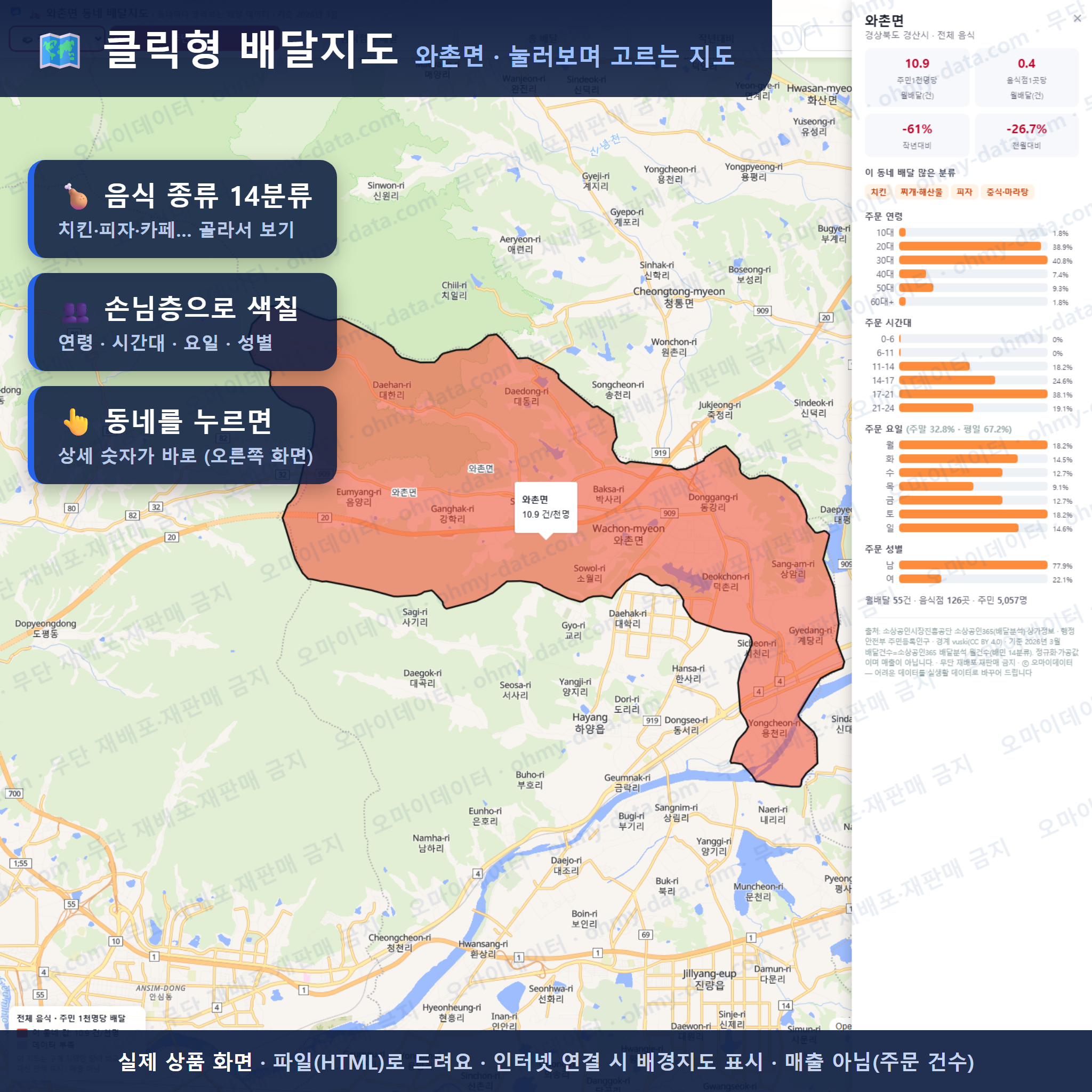 인터랙티브 지도 미리보기(실제 상품은 클릭형 HTML)