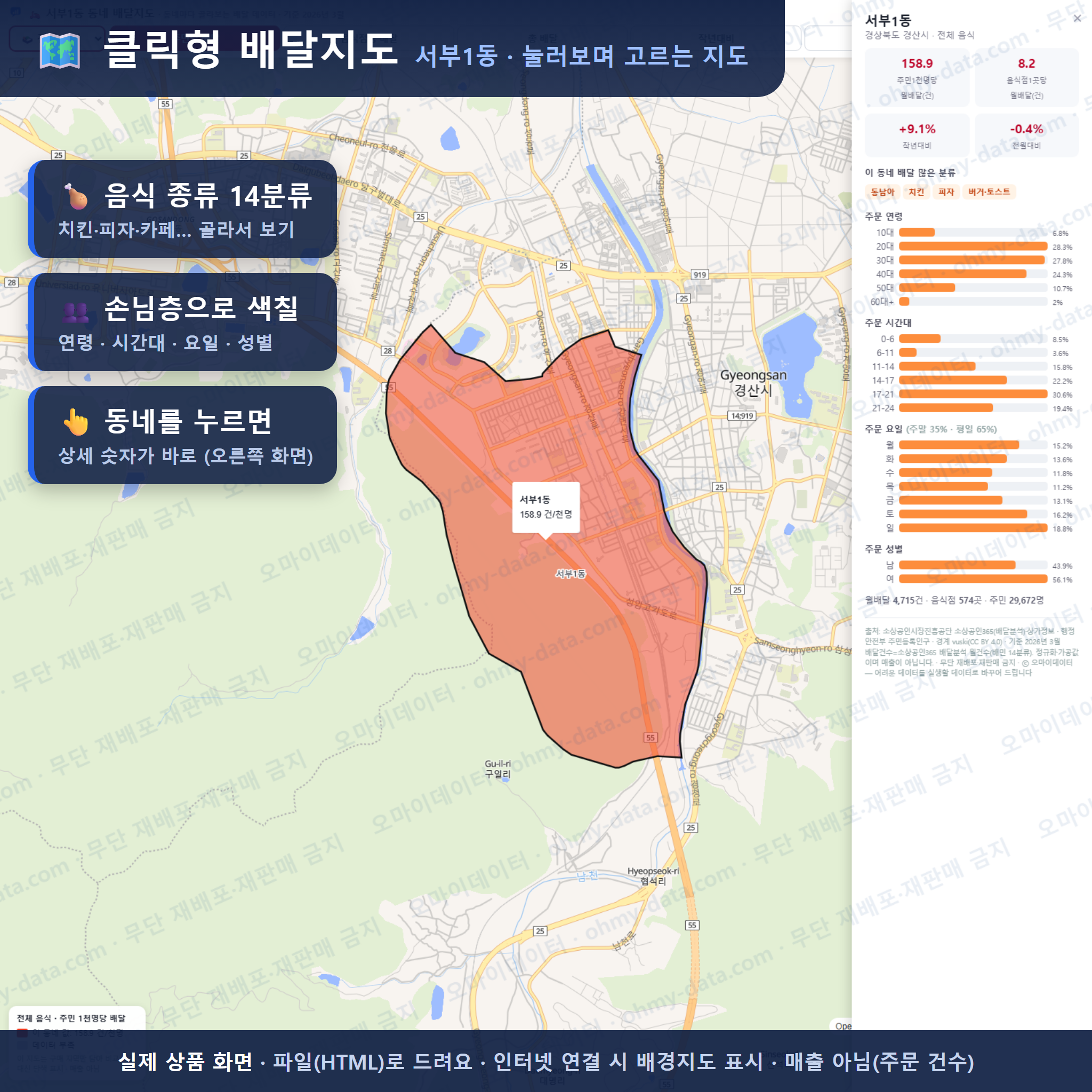 인터랙티브 지도 미리보기(실제 상품은 클릭형 HTML)