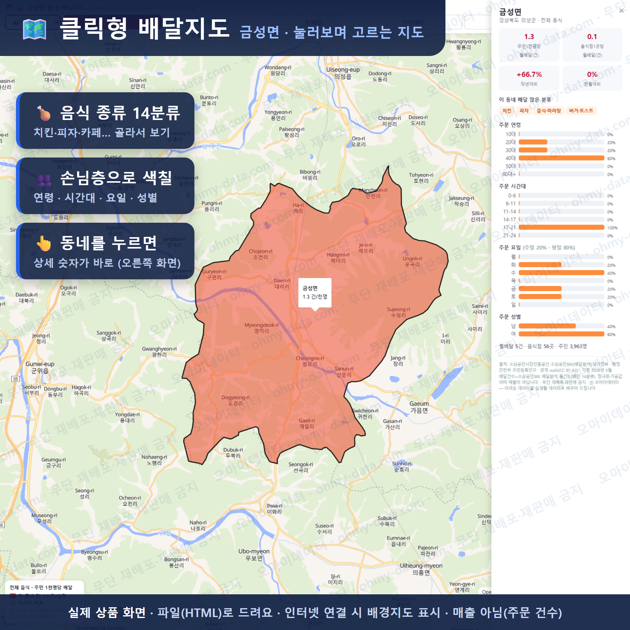 인터랙티브 지도 미리보기(실제 상품은 클릭형 HTML)