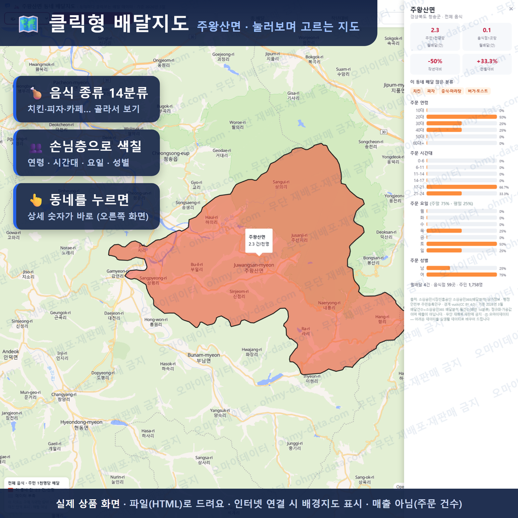 인터랙티브 지도 미리보기(실제 상품은 클릭형 HTML)