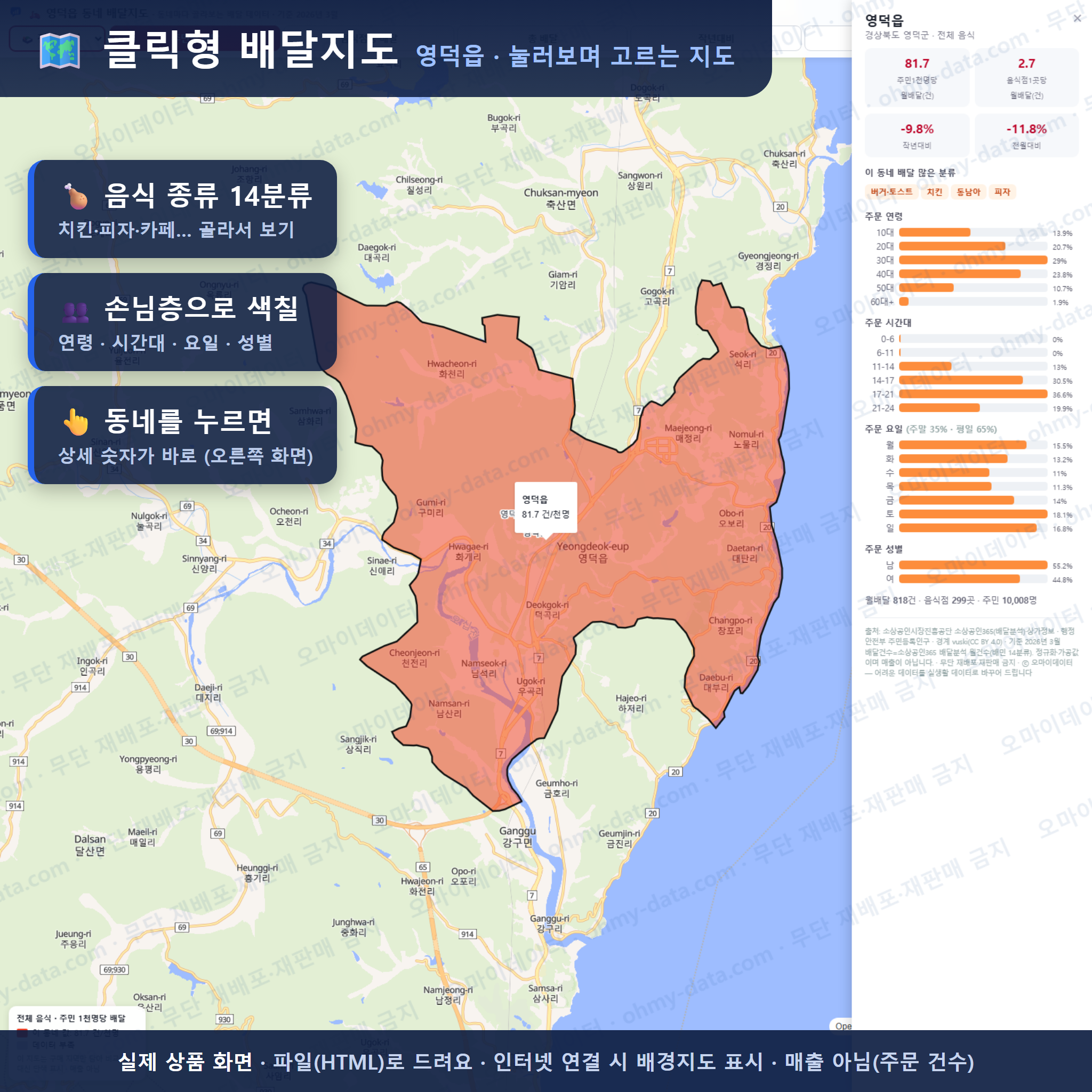 인터랙티브 지도 미리보기(실제 상품은 클릭형 HTML)