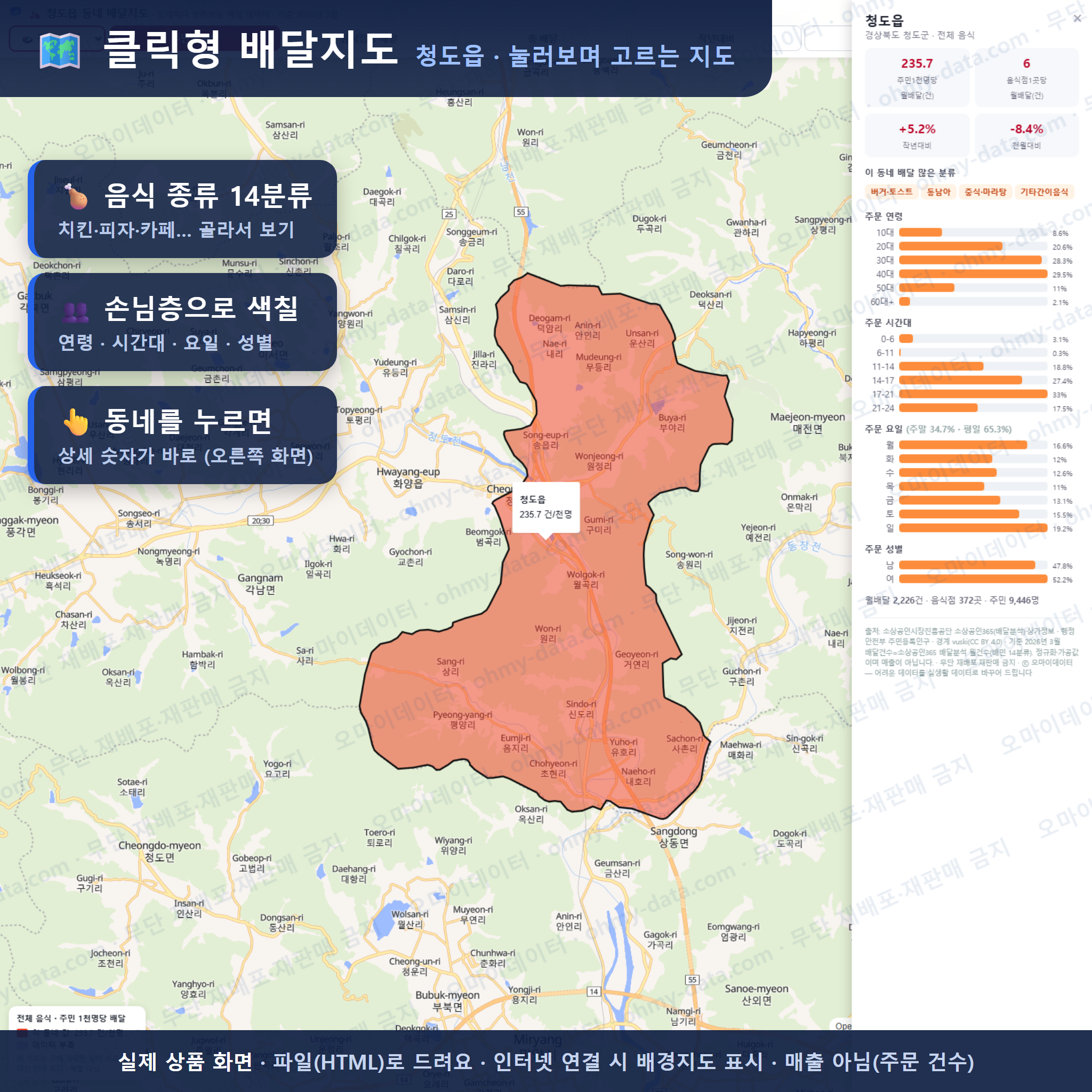 인터랙티브 지도 미리보기(실제 상품은 클릭형 HTML)