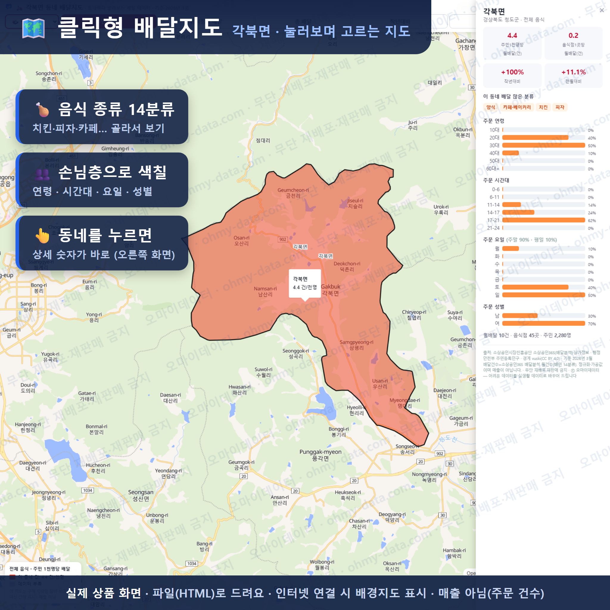 인터랙티브 지도 미리보기(실제 상품은 클릭형 HTML)