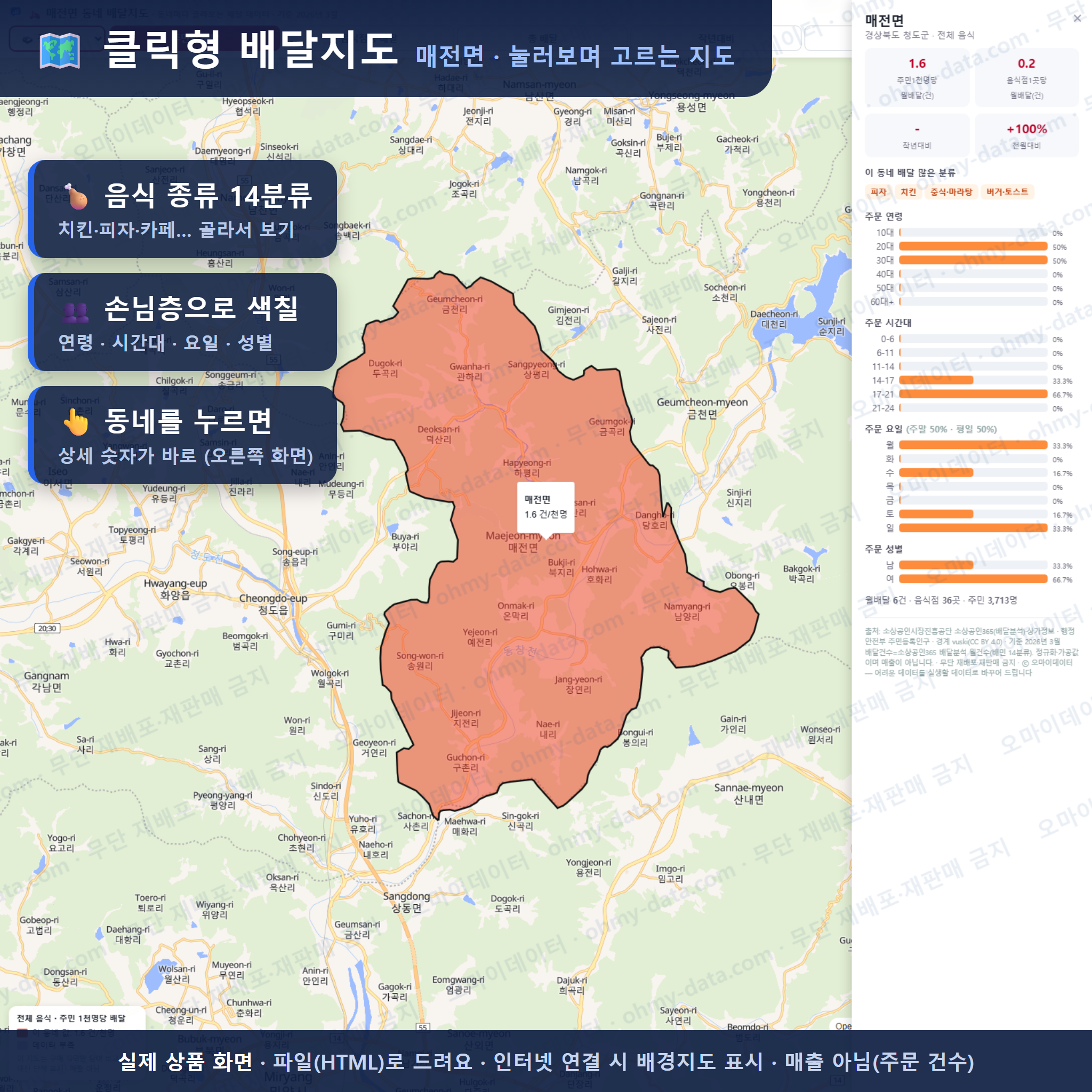 인터랙티브 지도 미리보기(실제 상품은 클릭형 HTML)