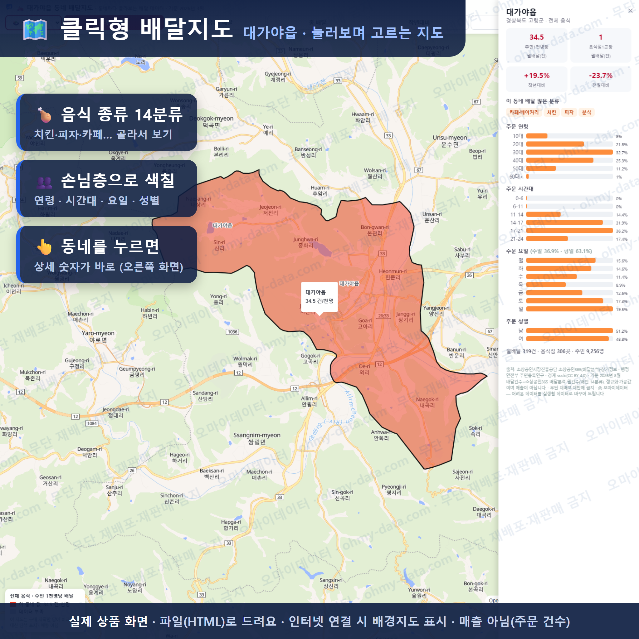 인터랙티브 지도 미리보기(실제 상품은 클릭형 HTML)