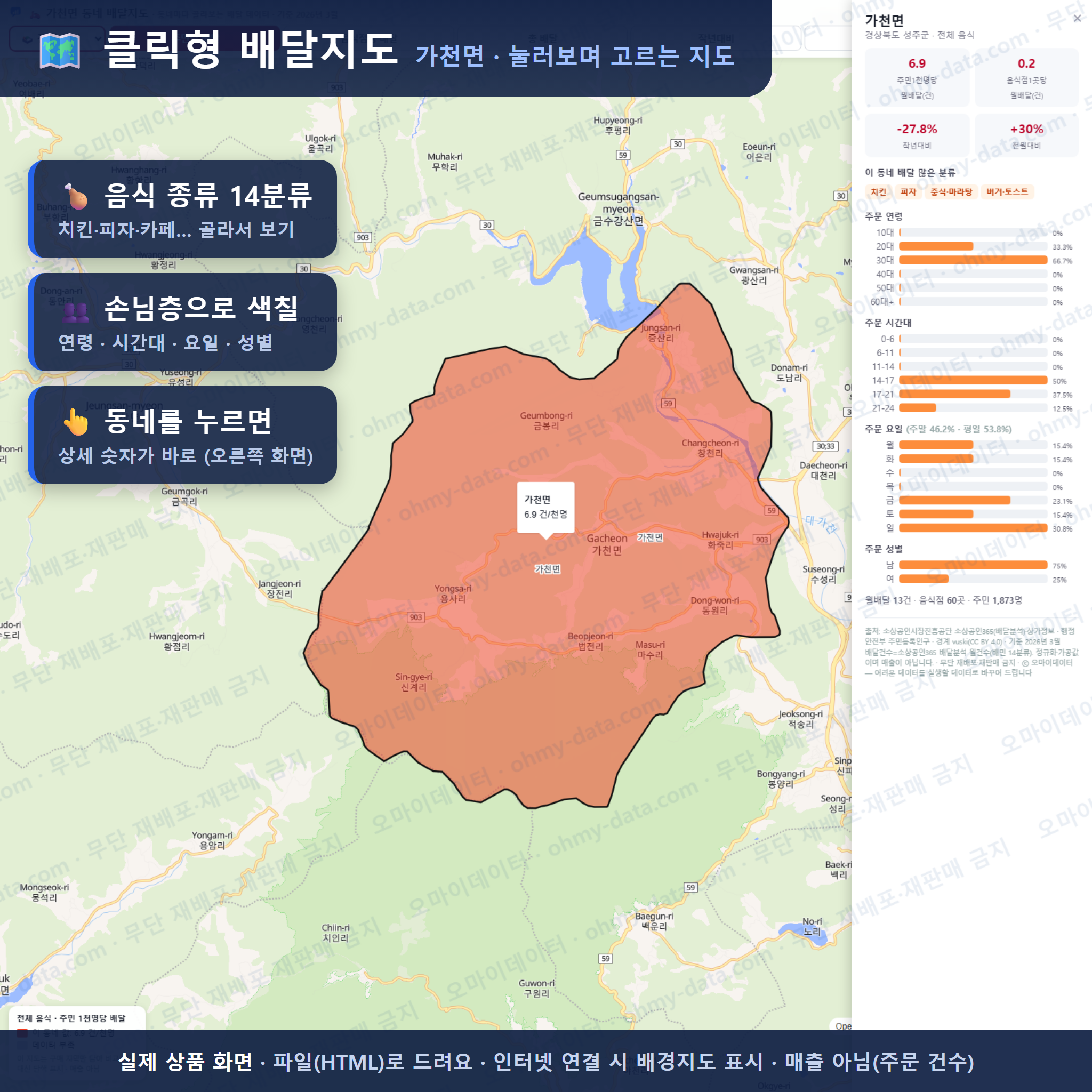 인터랙티브 지도 미리보기(실제 상품은 클릭형 HTML)