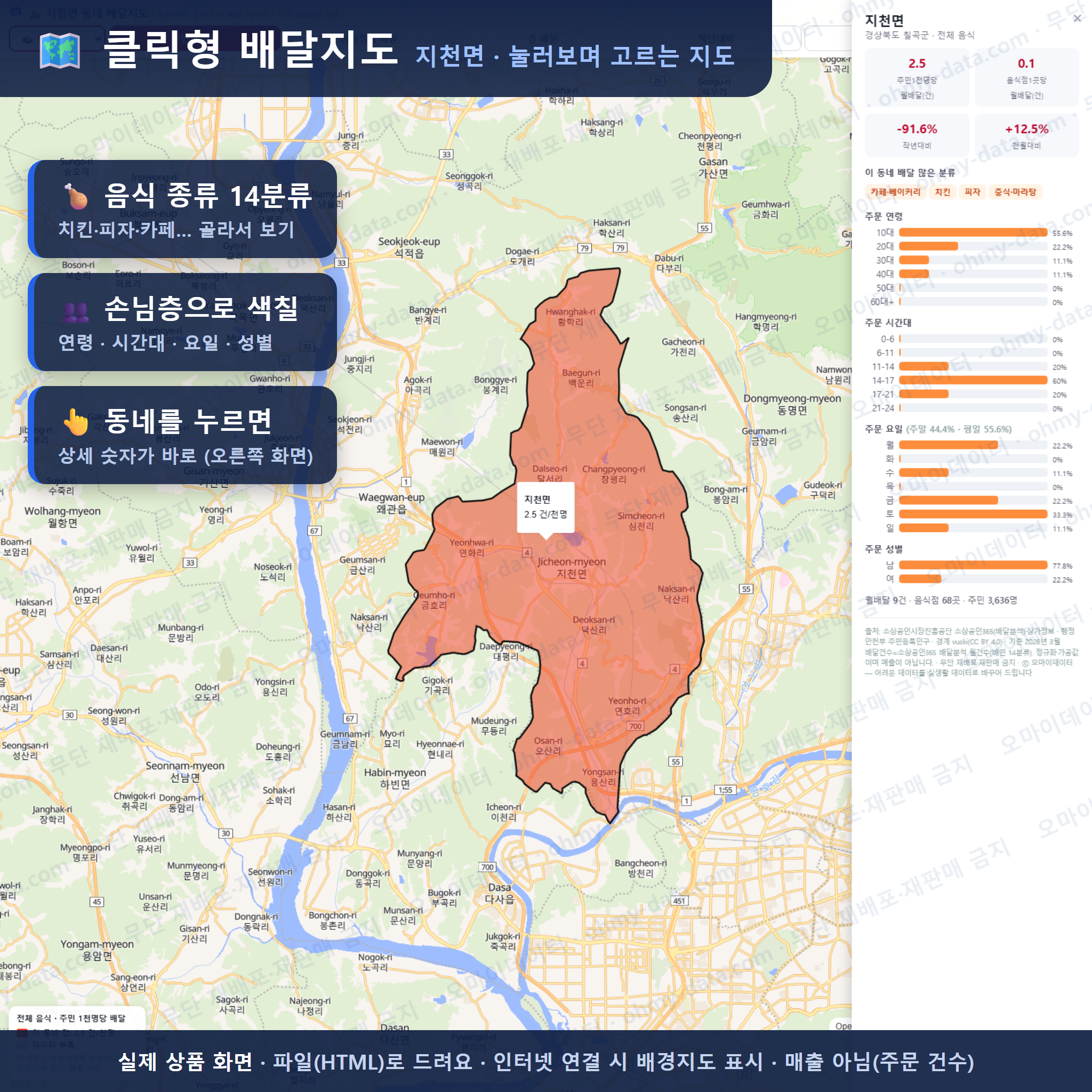인터랙티브 지도 미리보기(실제 상품은 클릭형 HTML)