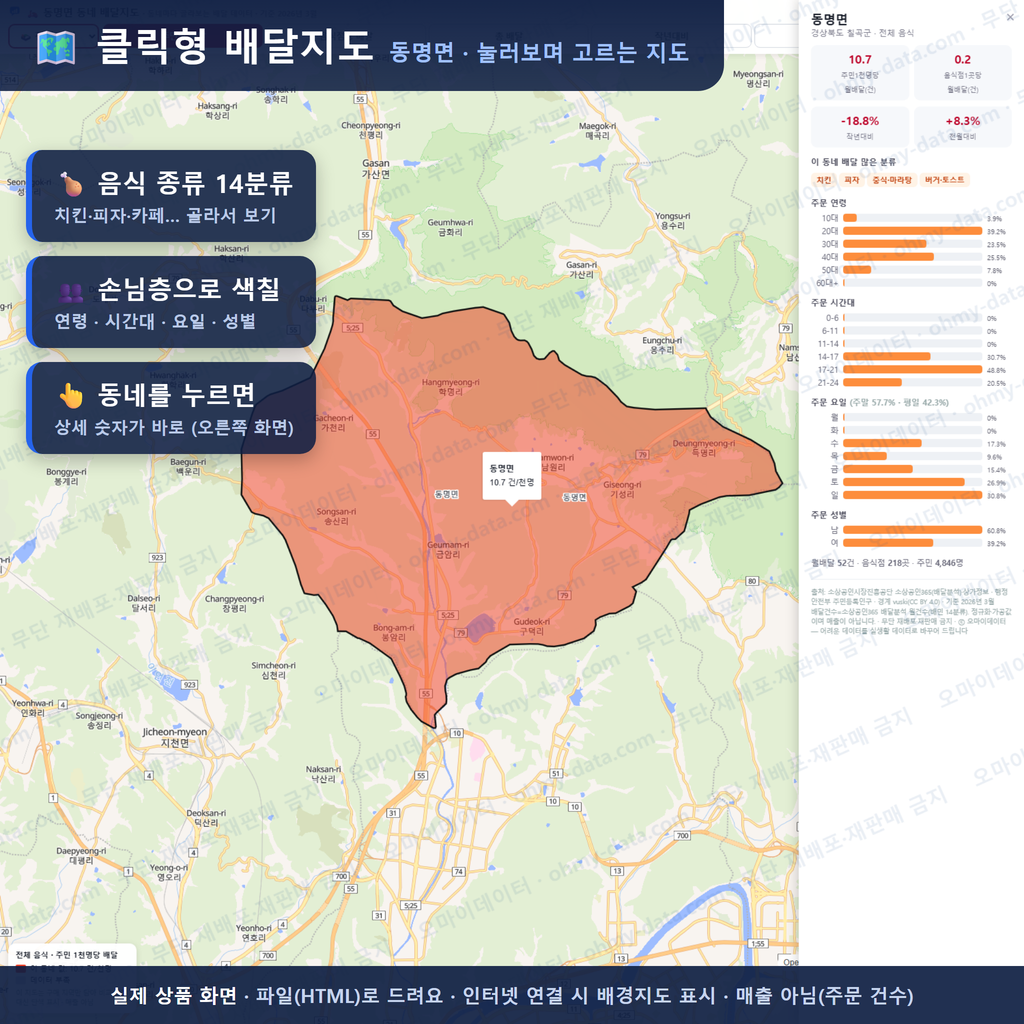 인터랙티브 지도 미리보기(실제 상품은 클릭형 HTML)