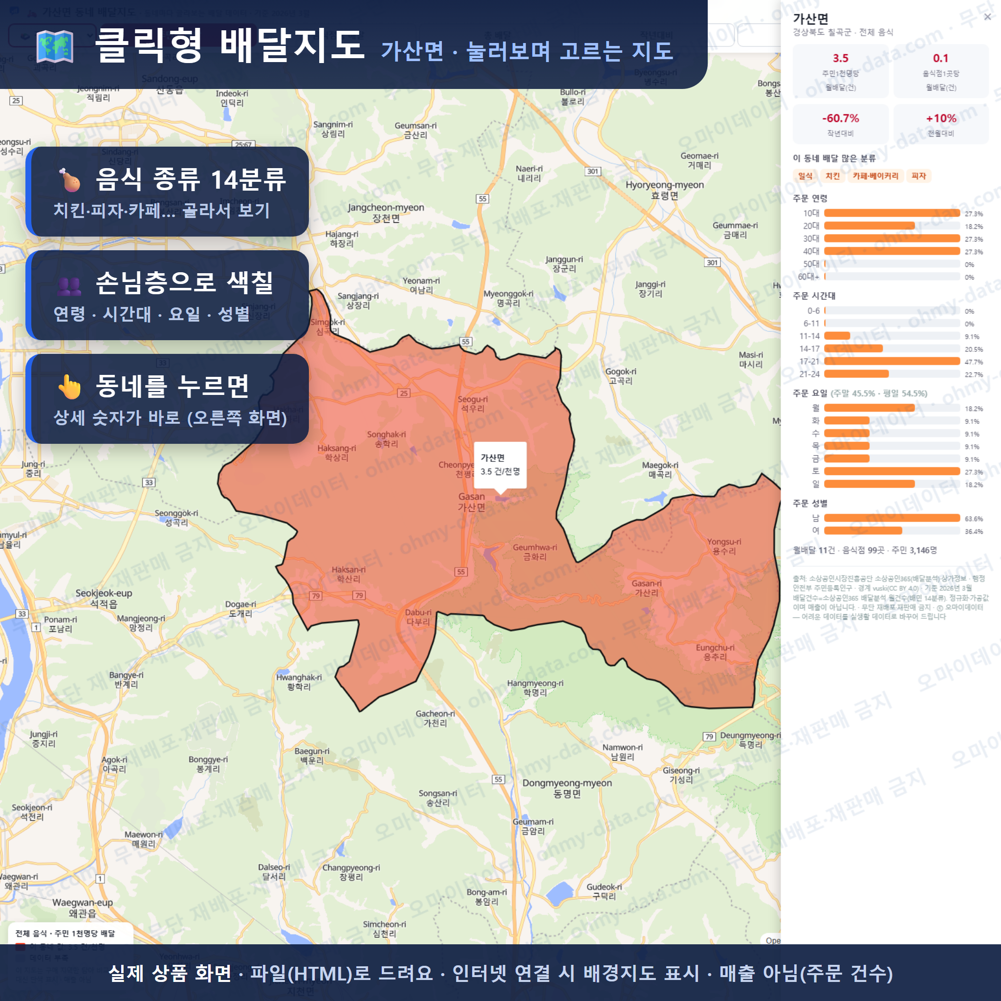 인터랙티브 지도 미리보기(실제 상품은 클릭형 HTML)