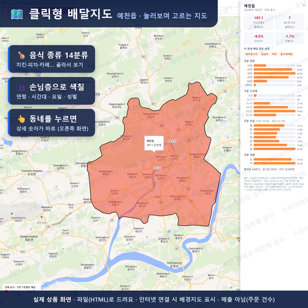 인터랙티브 지도 미리보기(실제 상품은 클릭형 HTML)