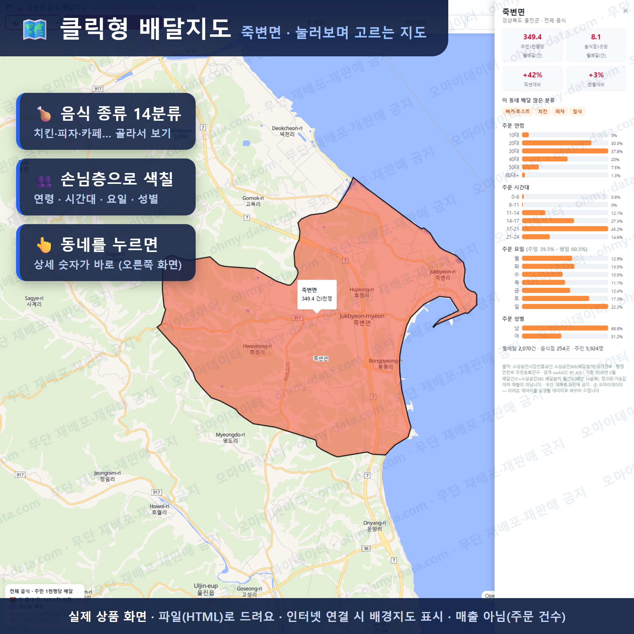 인터랙티브 지도 미리보기(실제 상품은 클릭형 HTML)