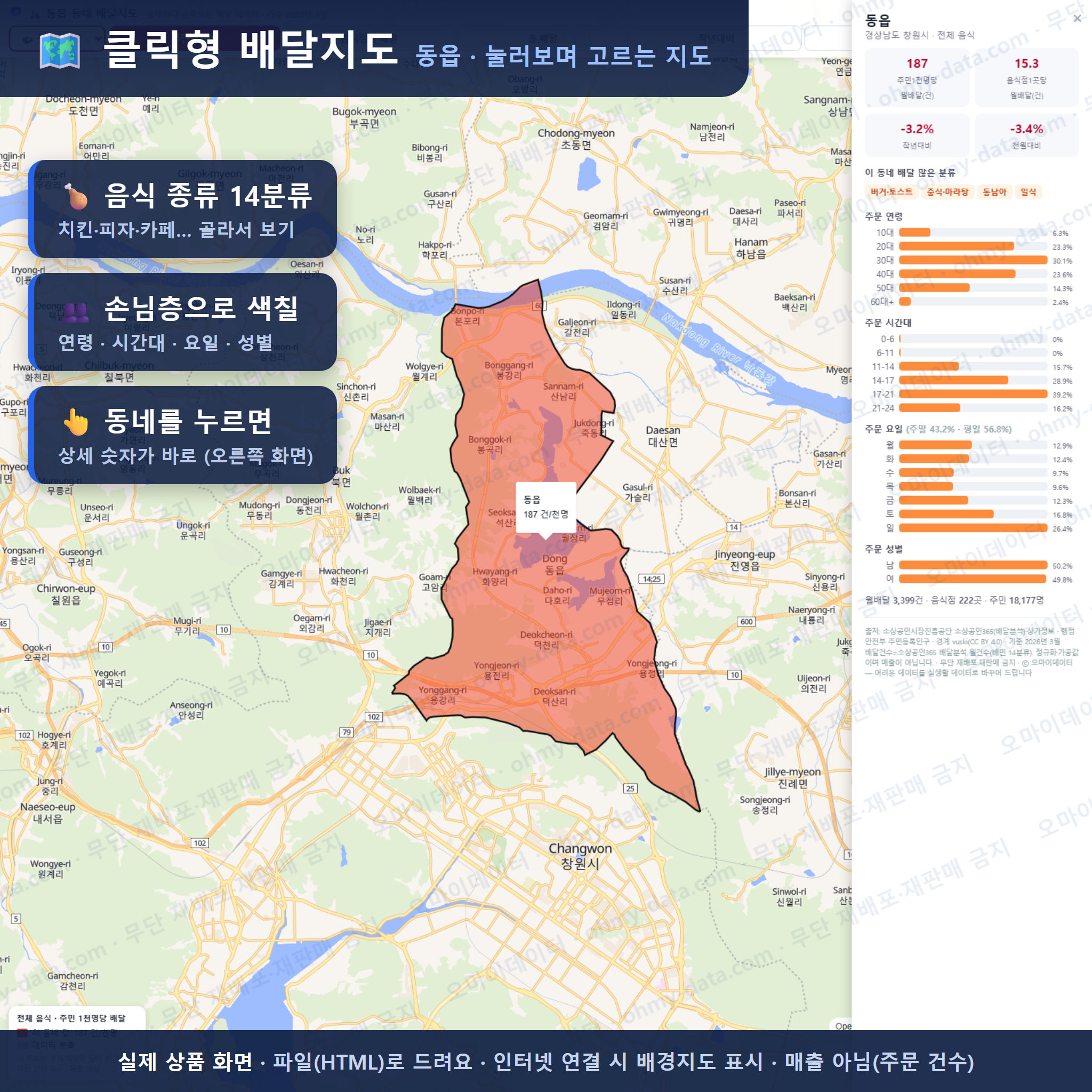 인터랙티브 지도 미리보기(실제 상품은 클릭형 HTML)