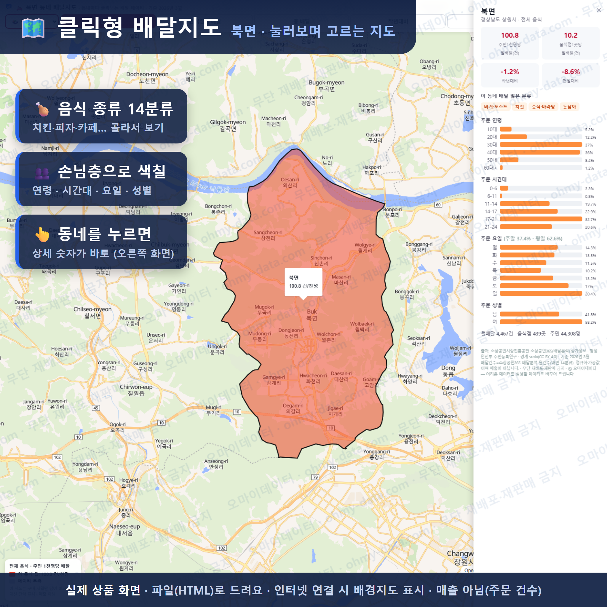 인터랙티브 지도 미리보기(실제 상품은 클릭형 HTML)