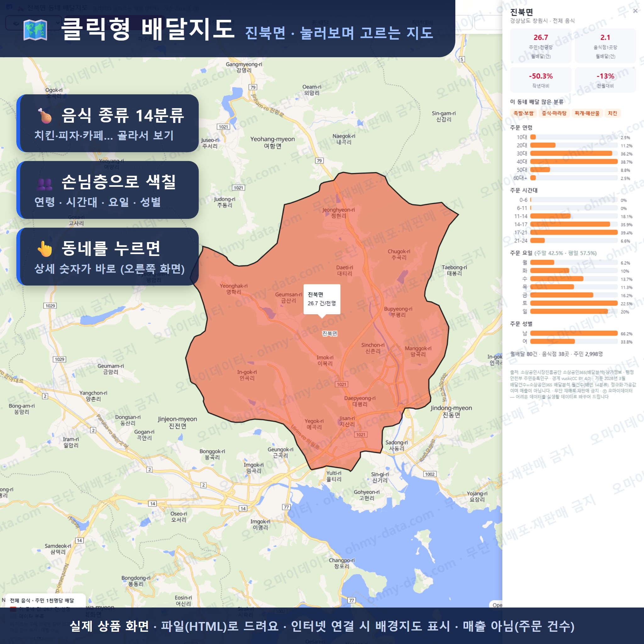 인터랙티브 지도 미리보기(실제 상품은 클릭형 HTML)