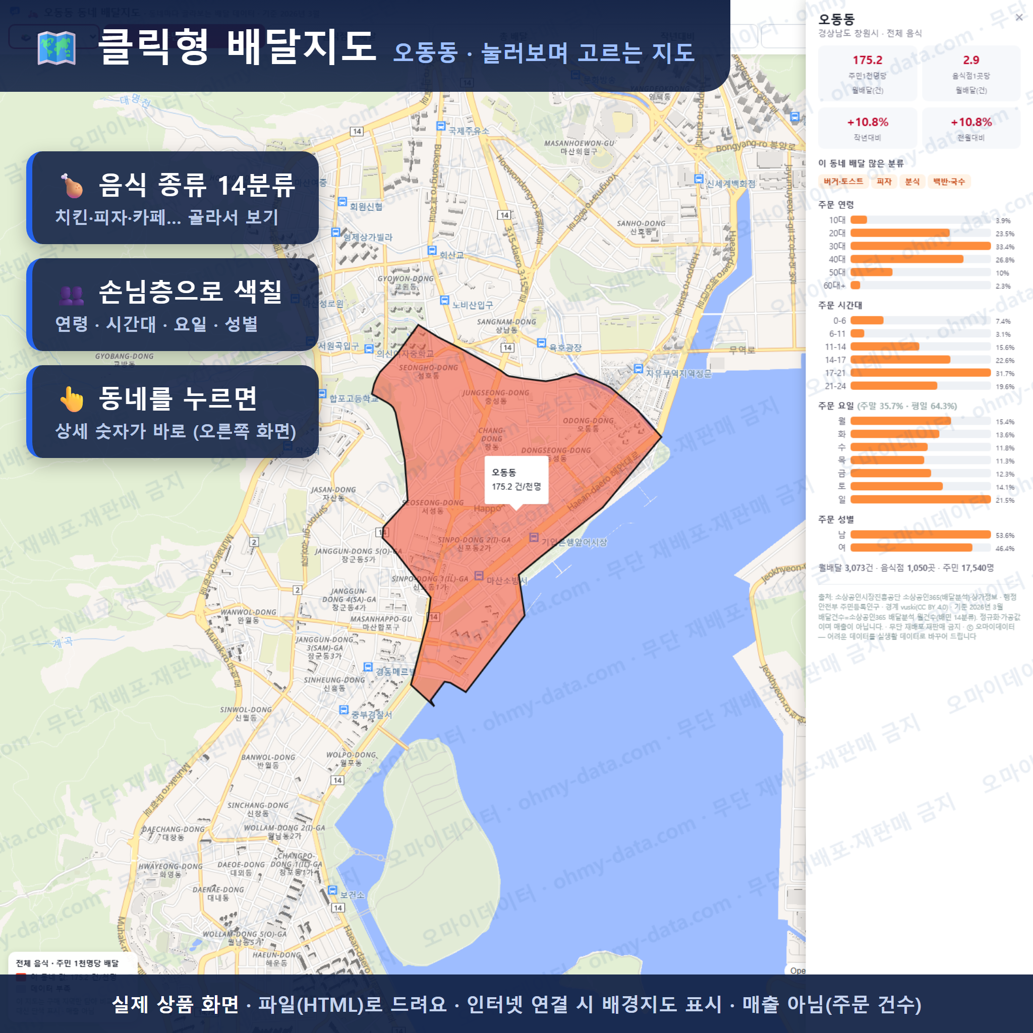인터랙티브 지도 미리보기(실제 상품은 클릭형 HTML)