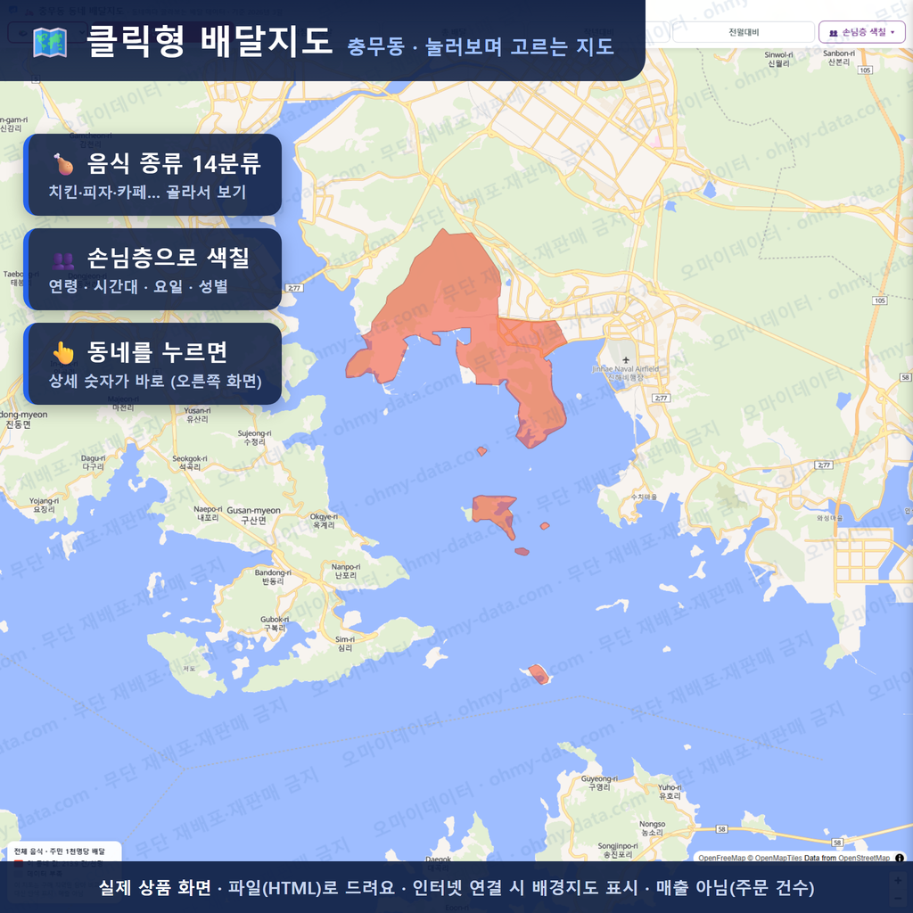 인터랙티브 지도 미리보기(실제 상품은 클릭형 HTML)