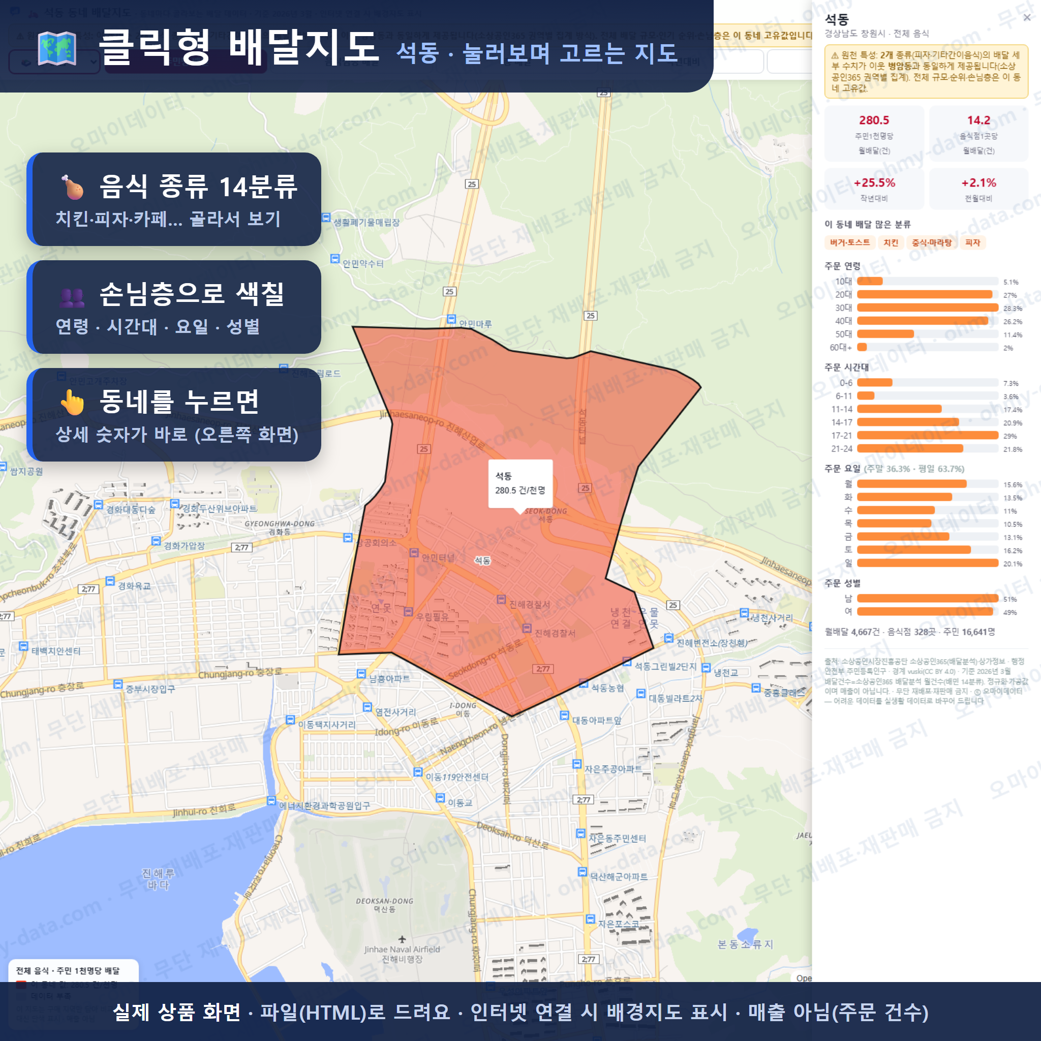 인터랙티브 지도 미리보기(실제 상품은 클릭형 HTML)