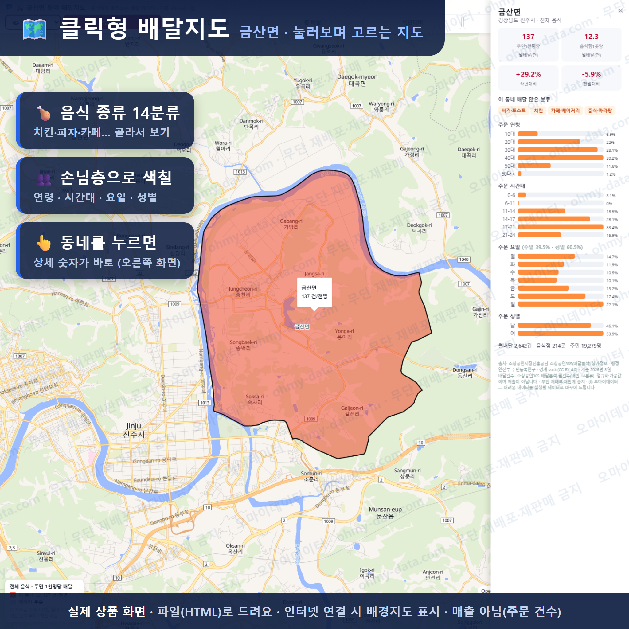 인터랙티브 지도 미리보기(실제 상품은 클릭형 HTML)