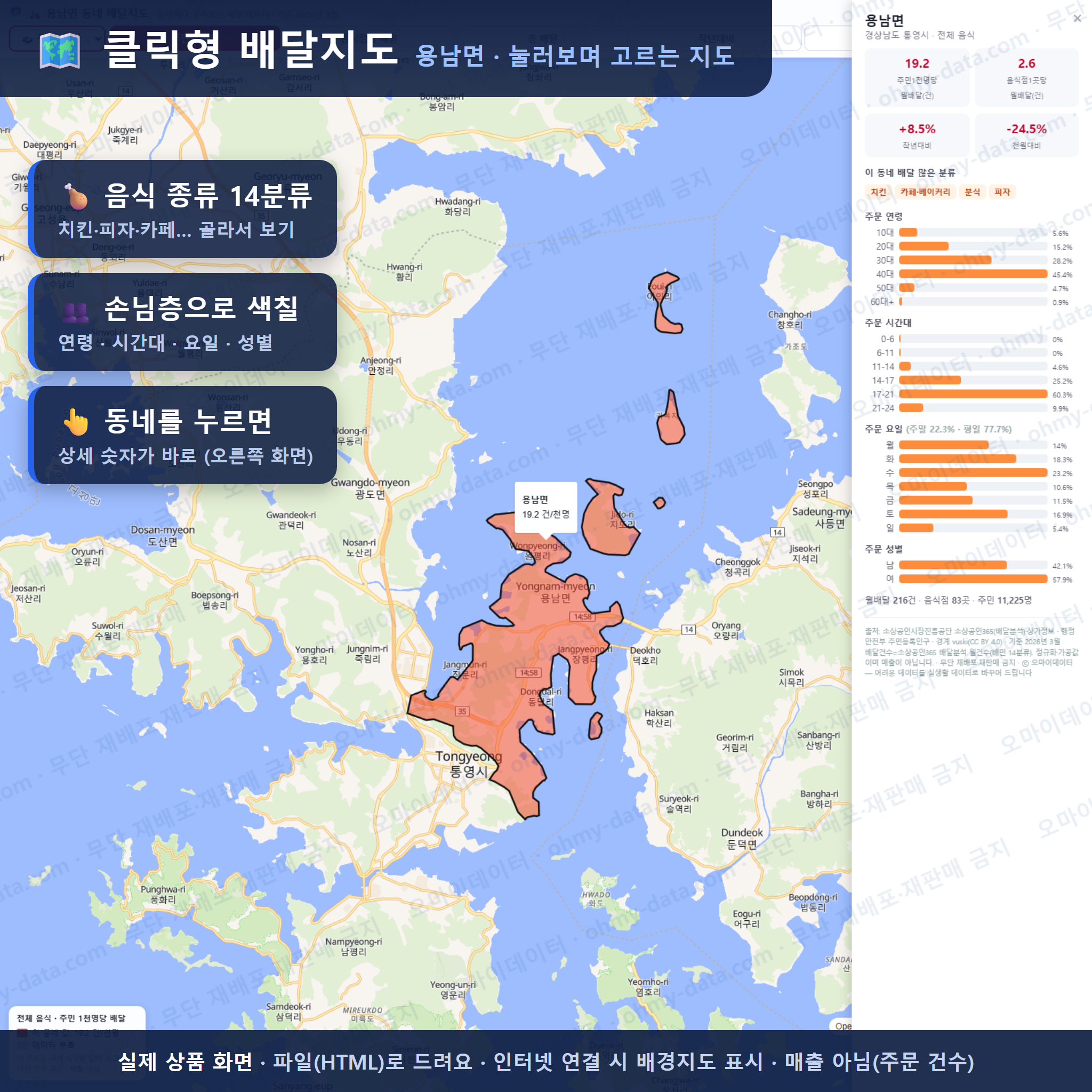 인터랙티브 지도 미리보기(실제 상품은 클릭형 HTML)