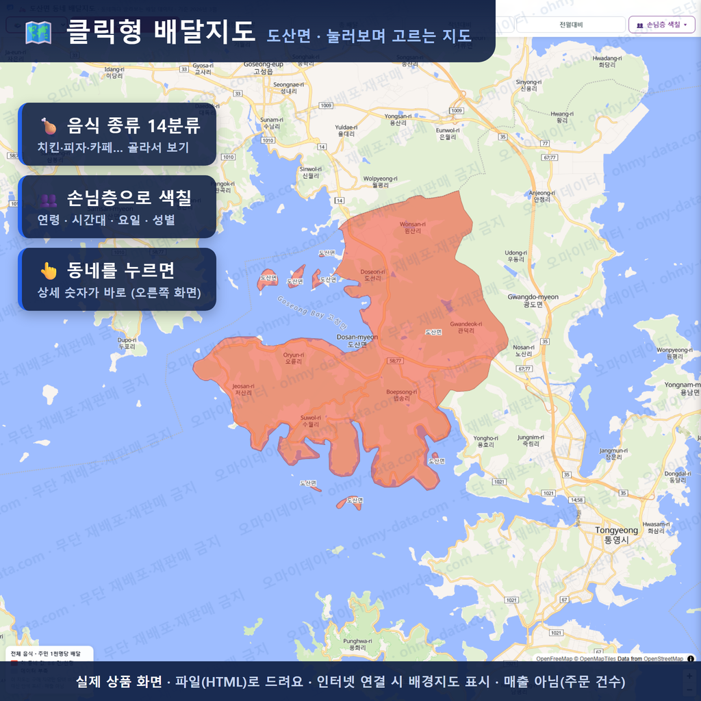 인터랙티브 지도 미리보기(실제 상품은 클릭형 HTML)