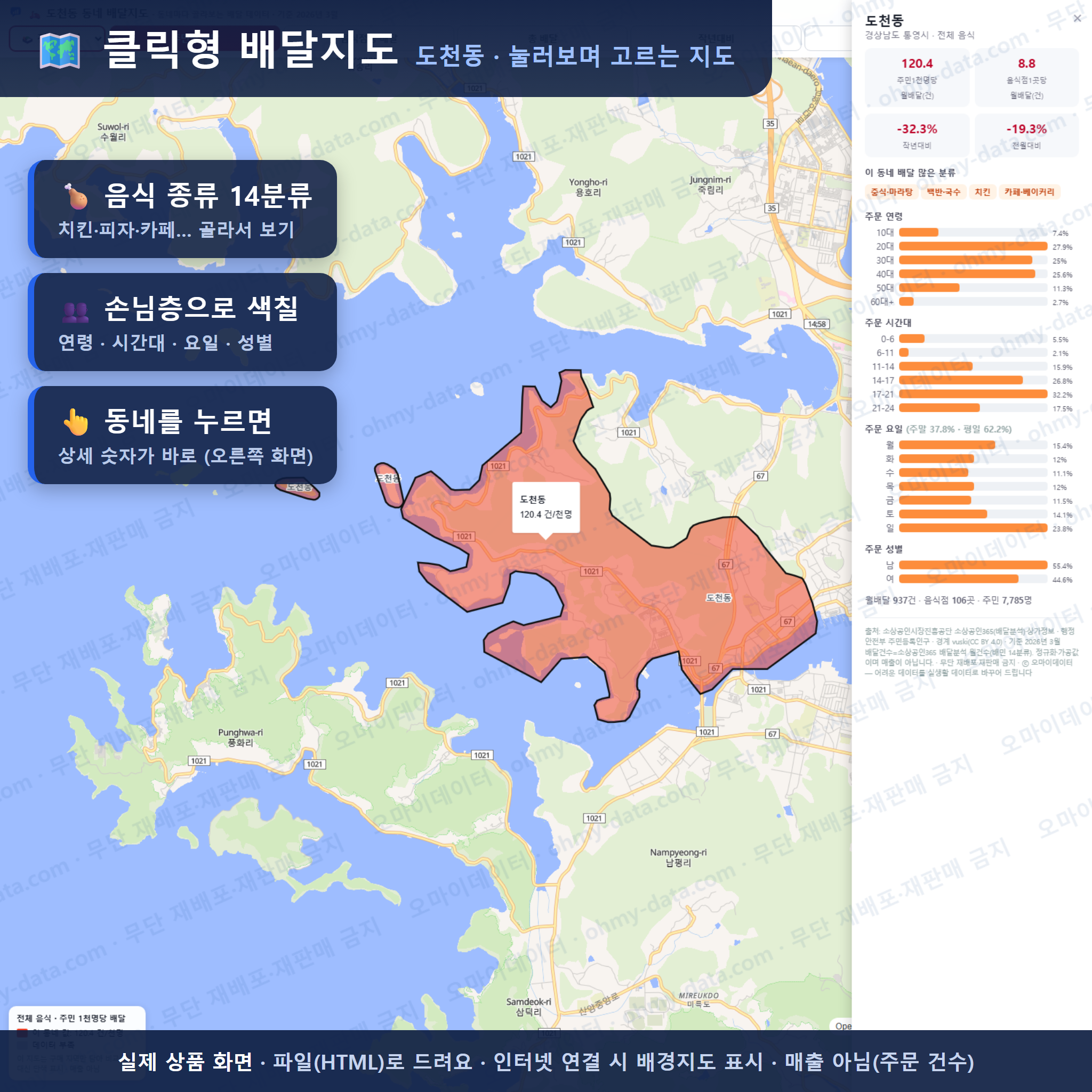 인터랙티브 지도 미리보기(실제 상품은 클릭형 HTML)