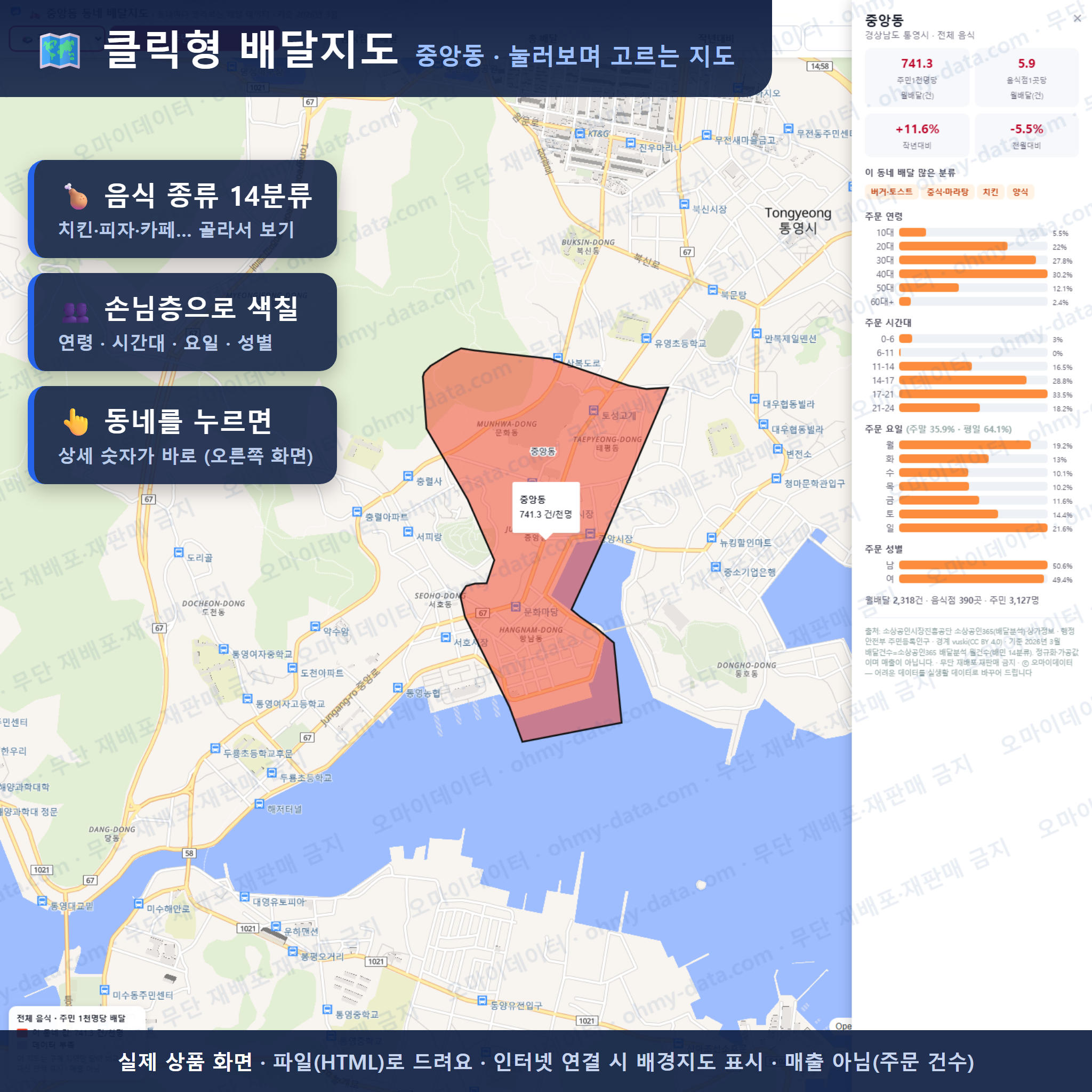 인터랙티브 지도 미리보기(실제 상품은 클릭형 HTML)