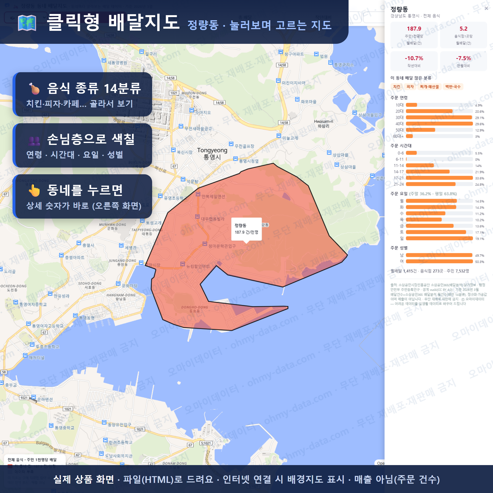 인터랙티브 지도 미리보기(실제 상품은 클릭형 HTML)