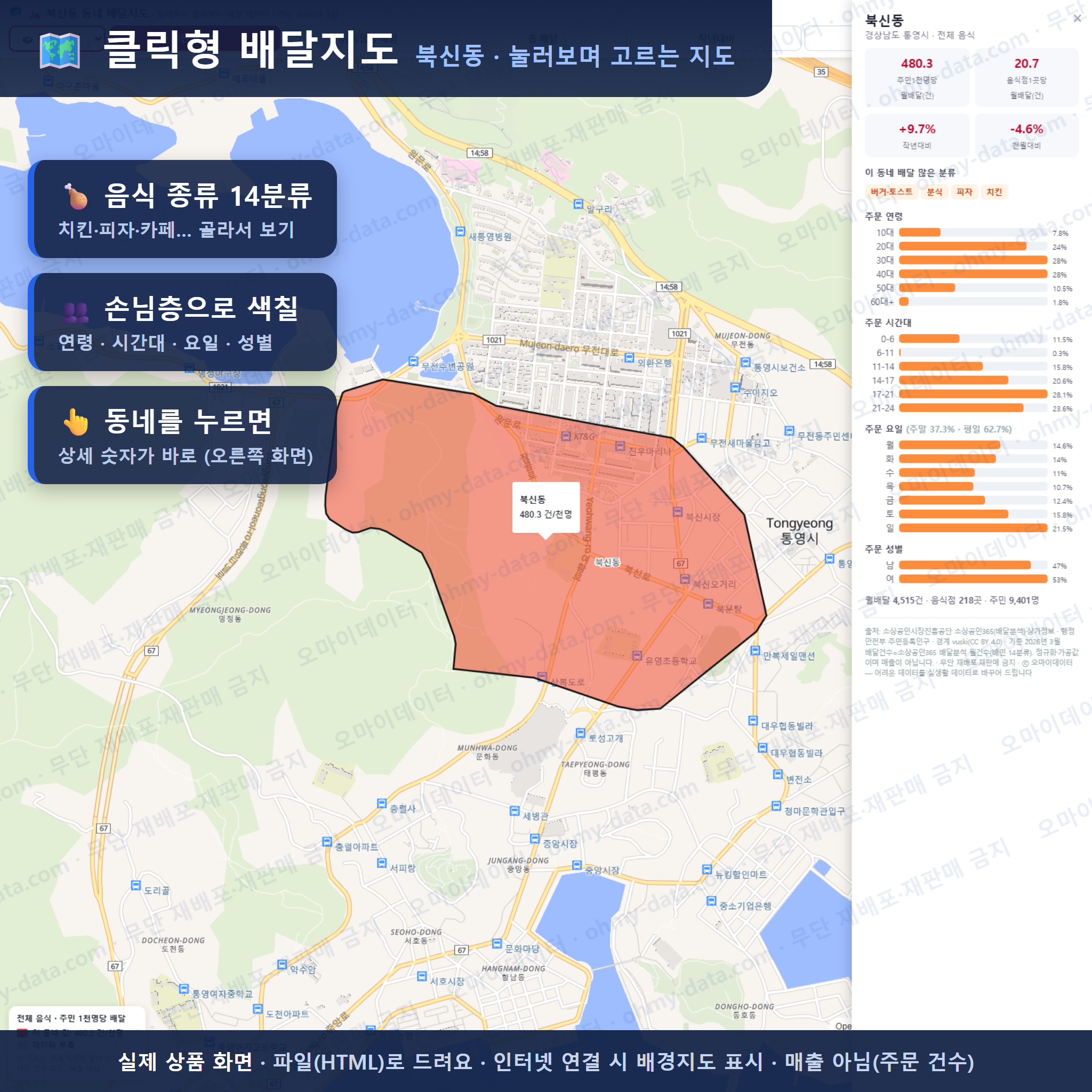 인터랙티브 지도 미리보기(실제 상품은 클릭형 HTML)