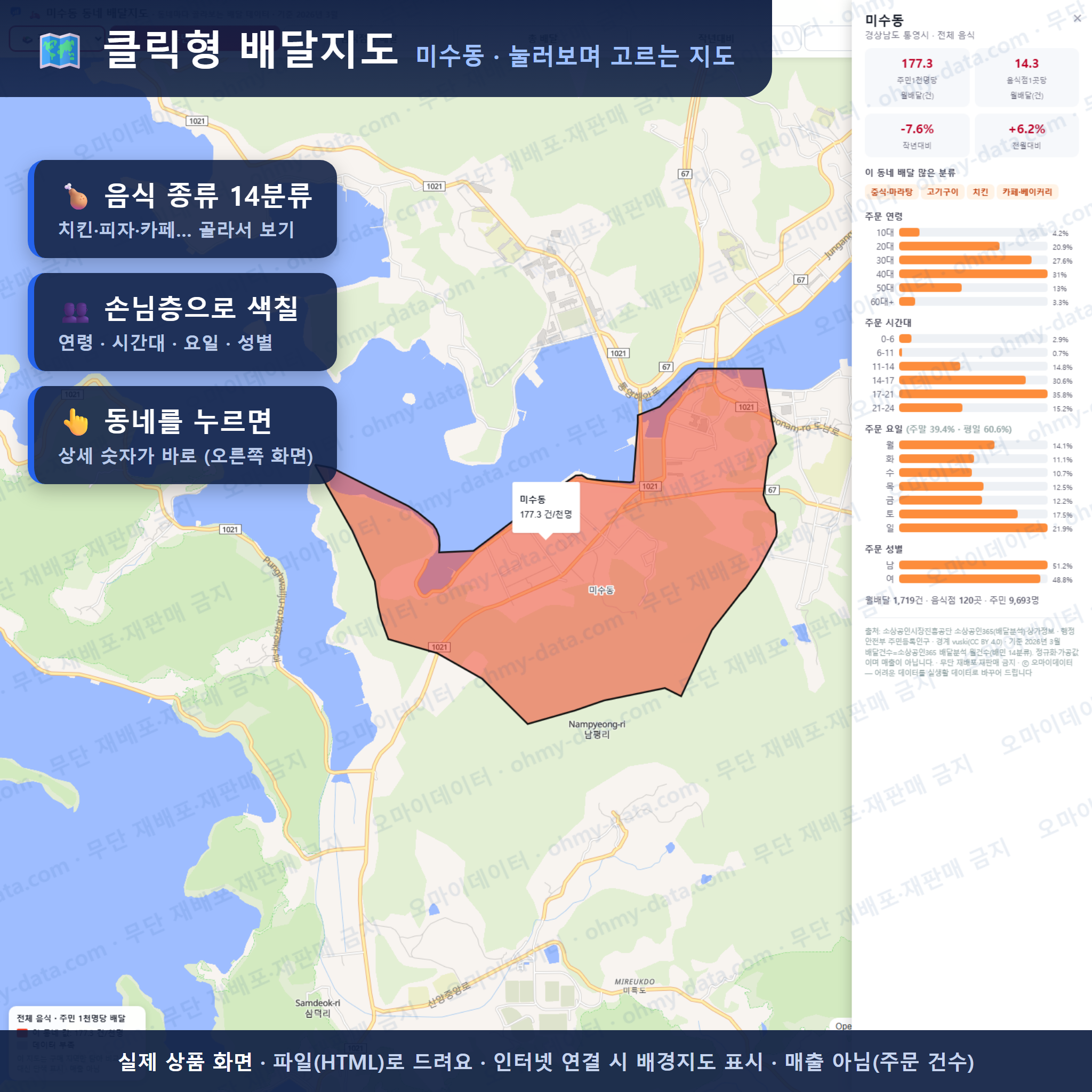 인터랙티브 지도 미리보기(실제 상품은 클릭형 HTML)