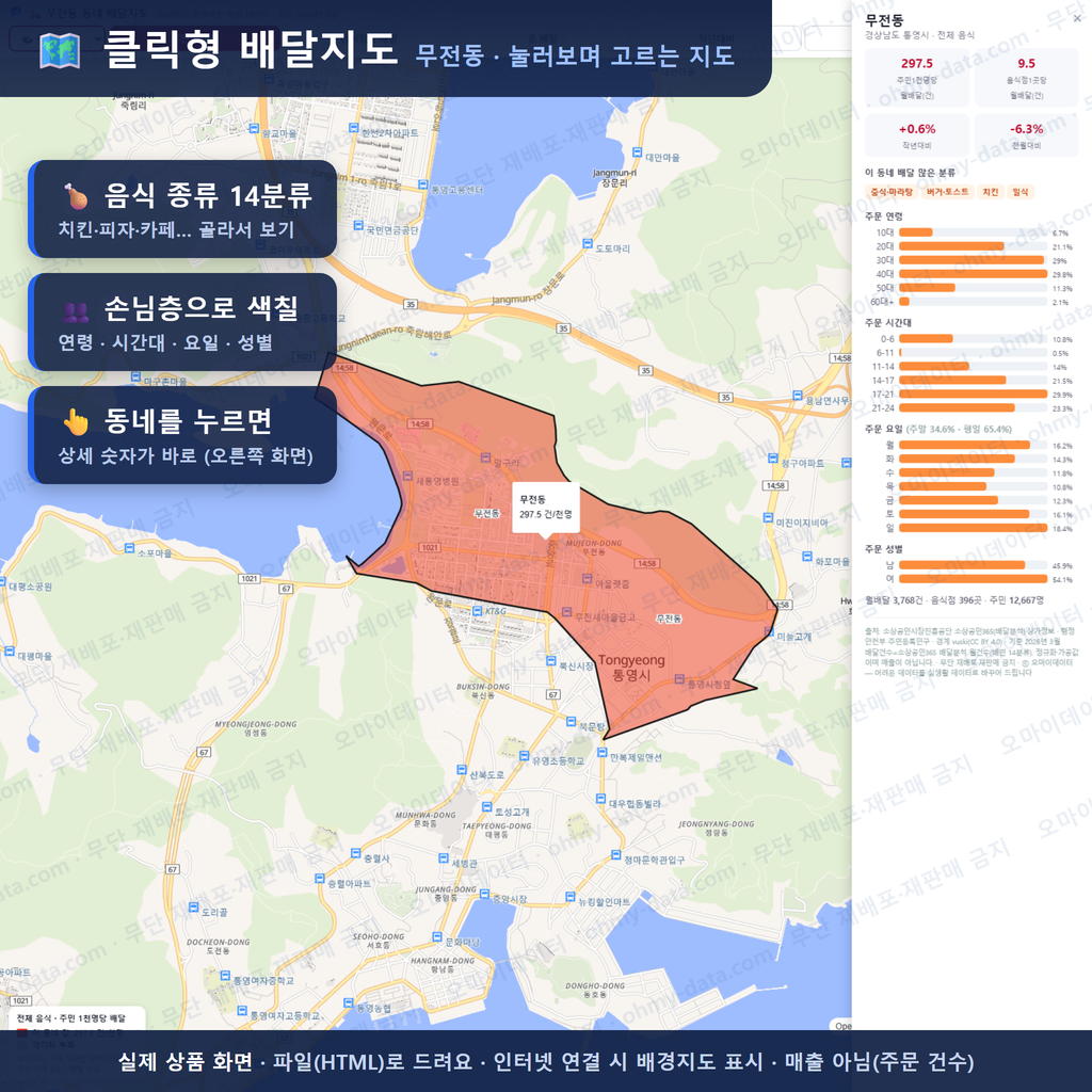 인터랙티브 지도 미리보기(실제 상품은 클릭형 HTML)