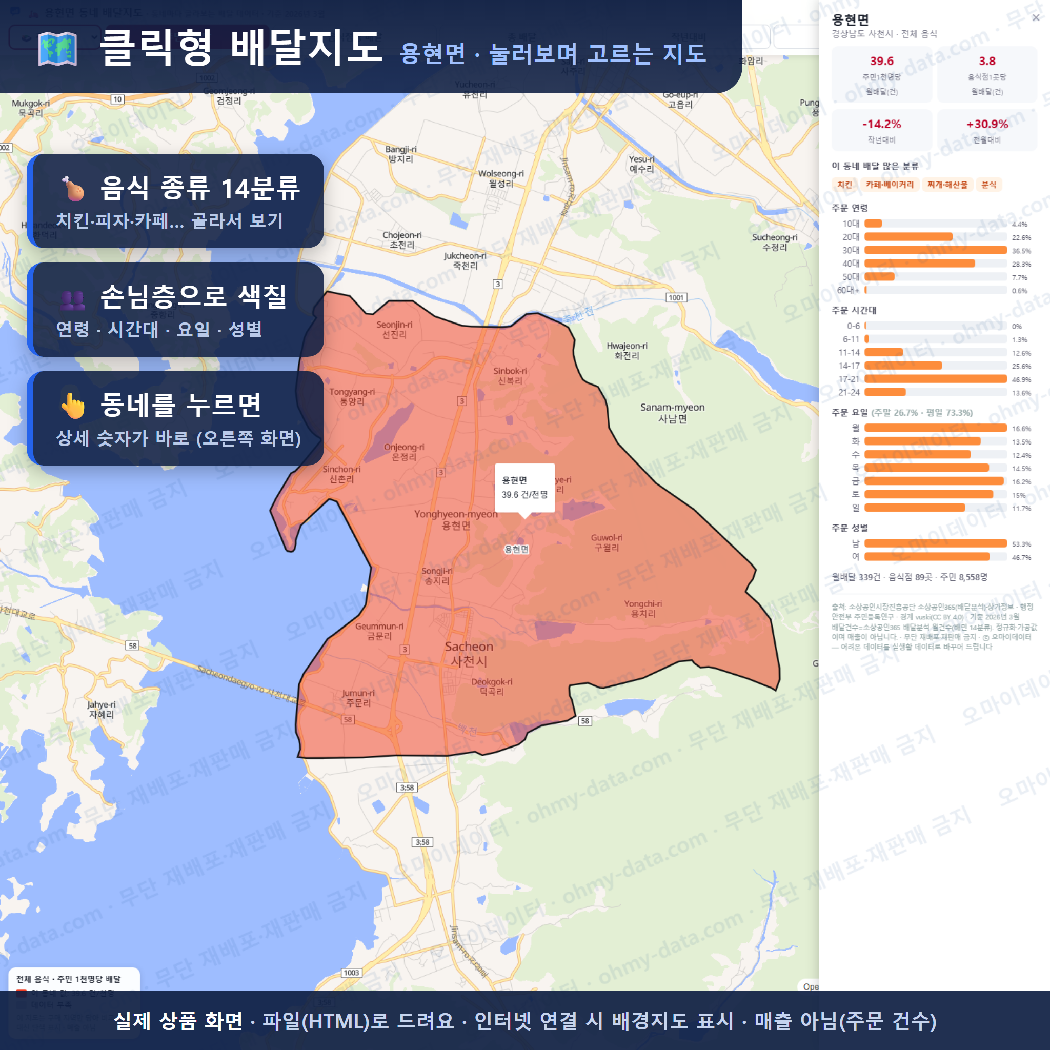 인터랙티브 지도 미리보기(실제 상품은 클릭형 HTML)