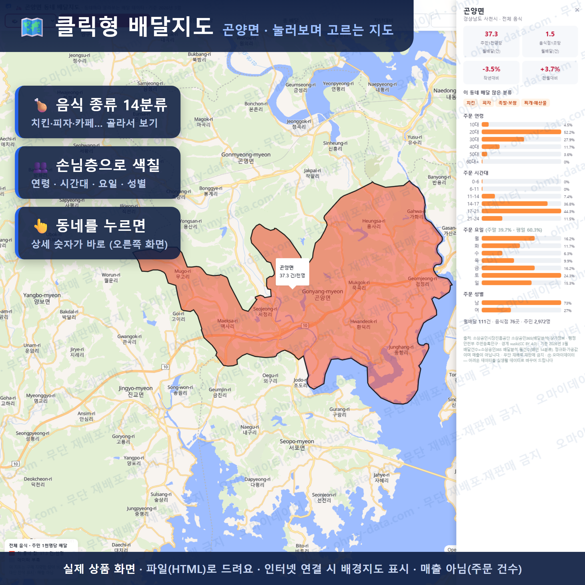 인터랙티브 지도 미리보기(실제 상품은 클릭형 HTML)
