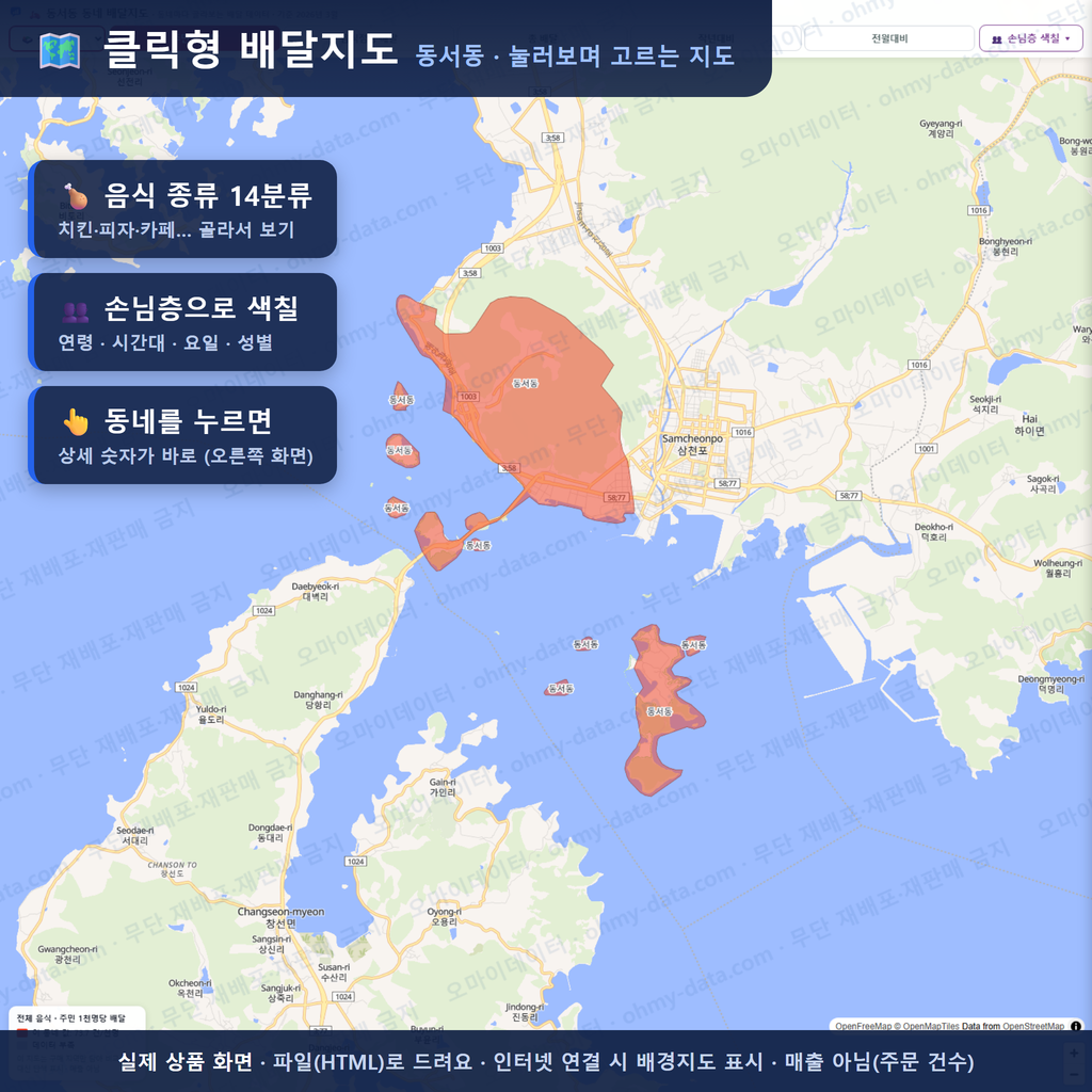 인터랙티브 지도 미리보기(실제 상품은 클릭형 HTML)