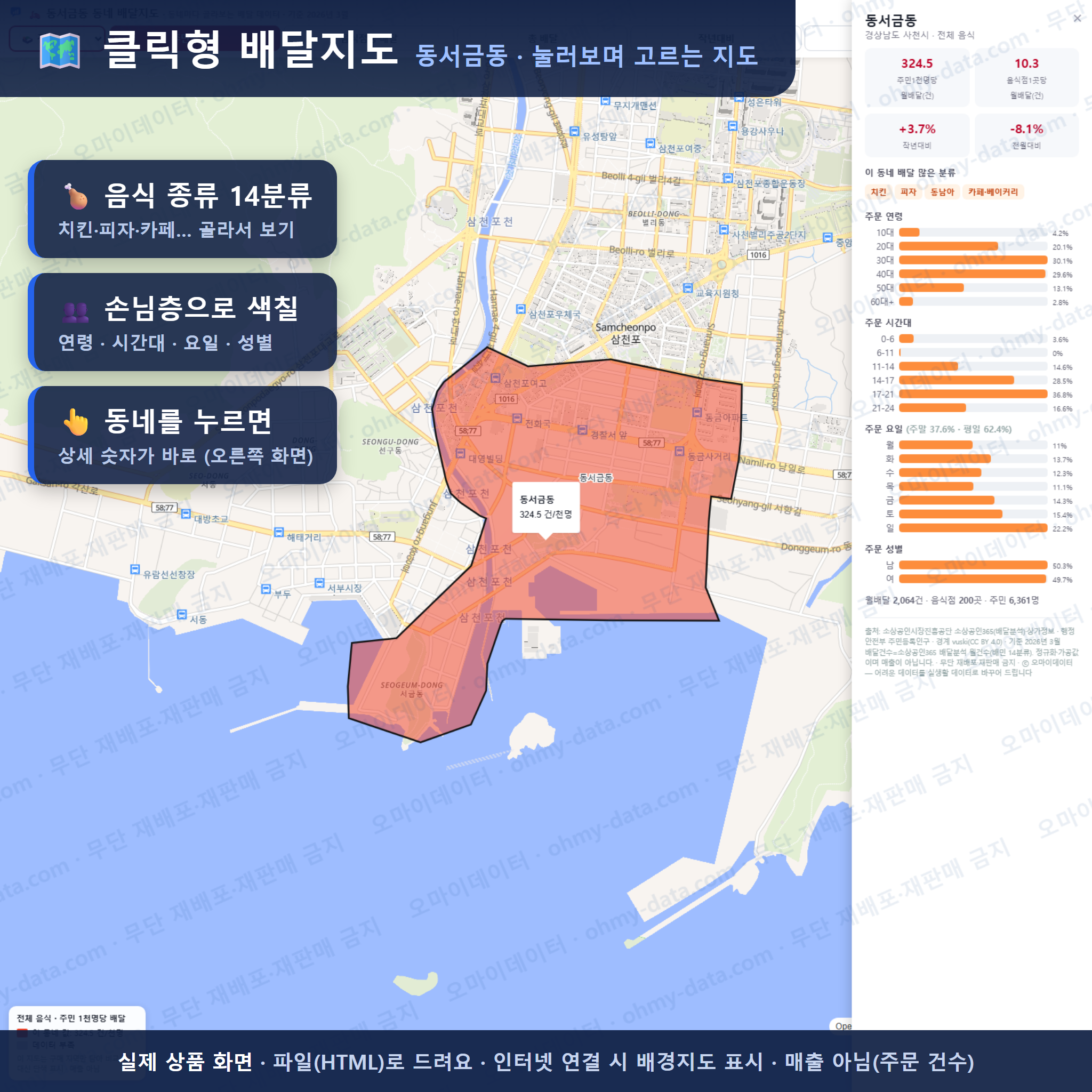 인터랙티브 지도 미리보기(실제 상품은 클릭형 HTML)