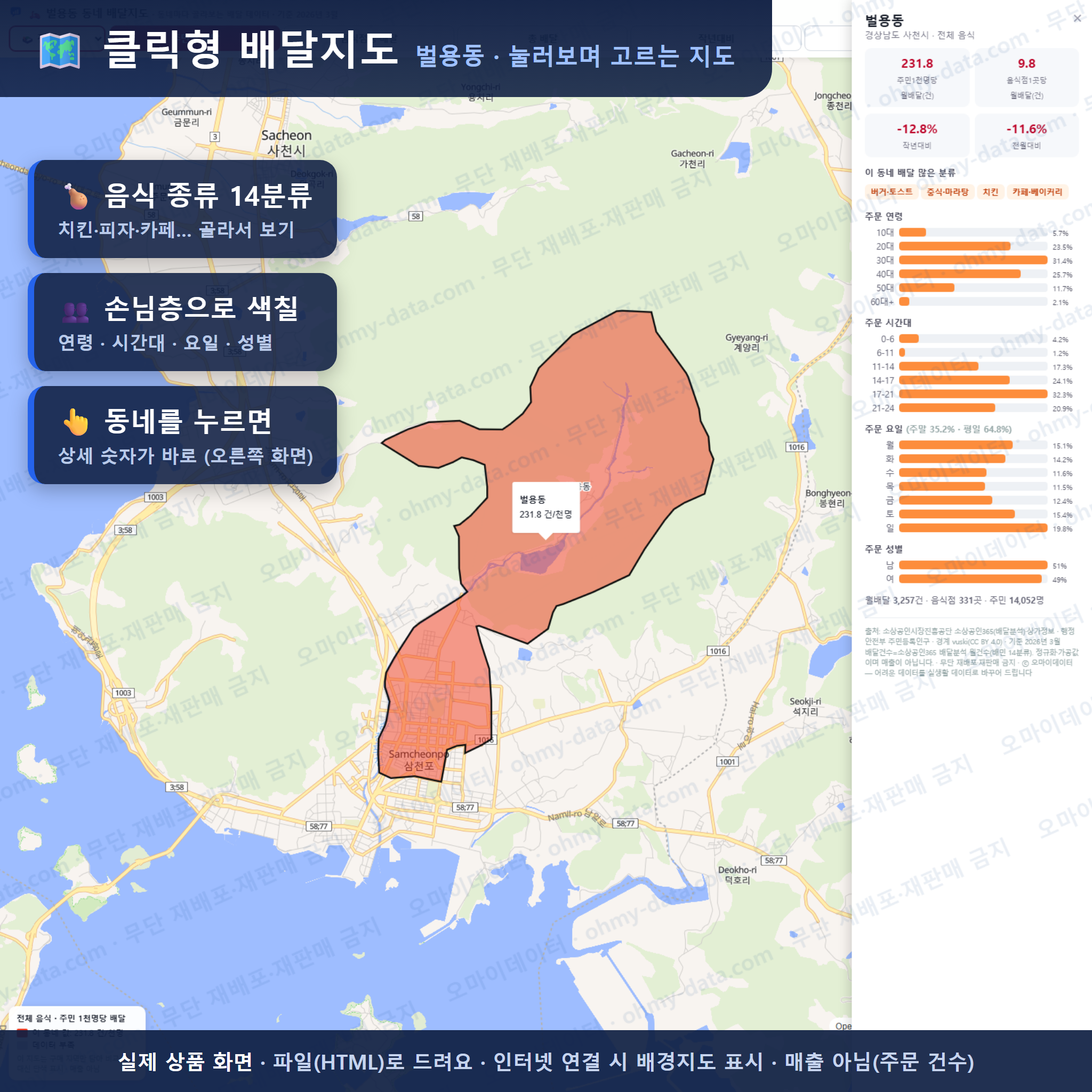 인터랙티브 지도 미리보기(실제 상품은 클릭형 HTML)