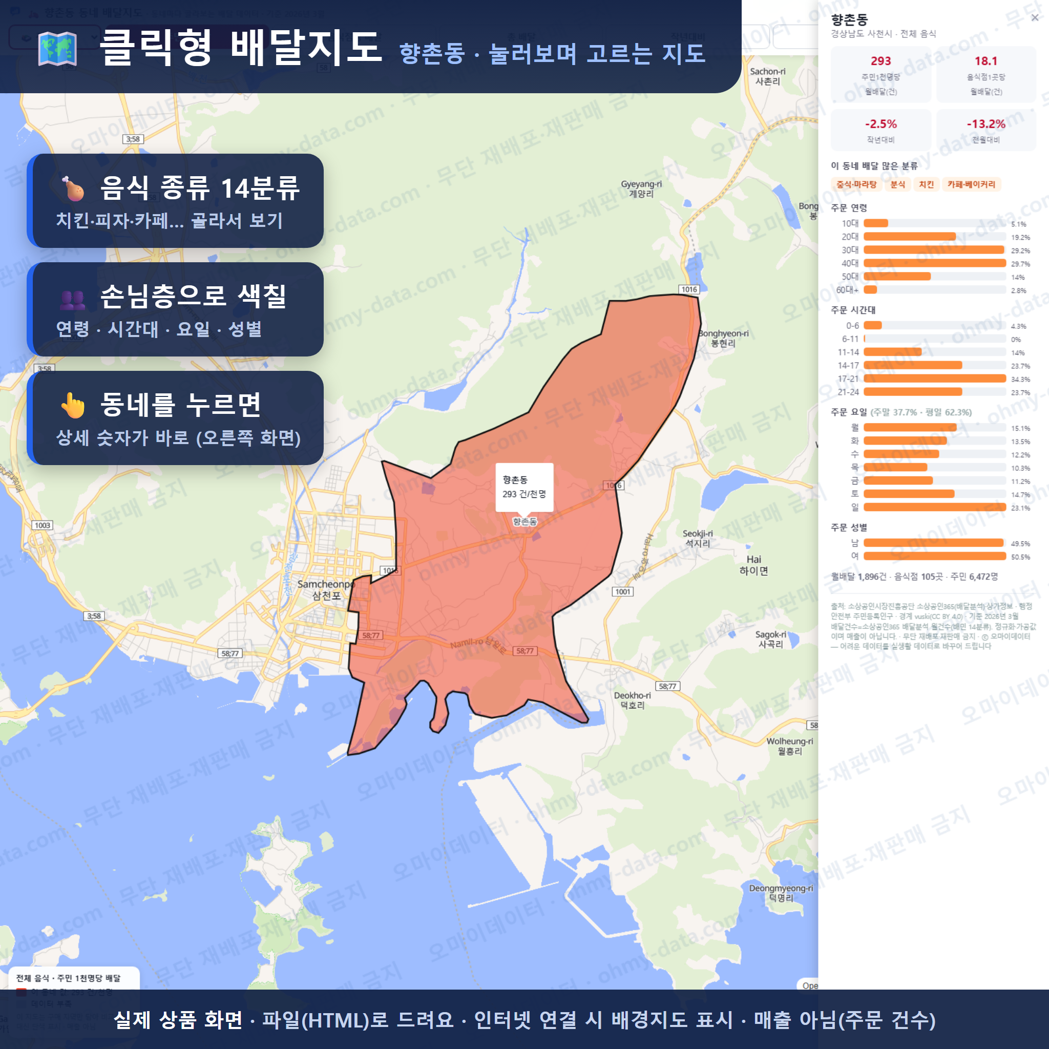 인터랙티브 지도 미리보기(실제 상품은 클릭형 HTML)