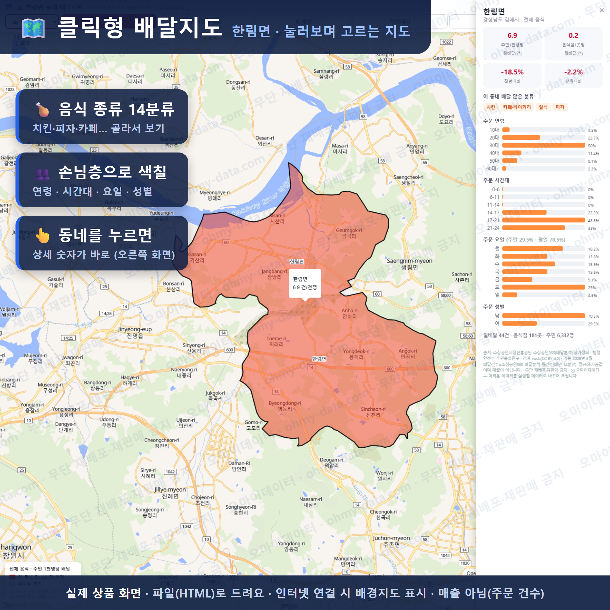 인터랙티브 지도 미리보기(실제 상품은 클릭형 HTML)