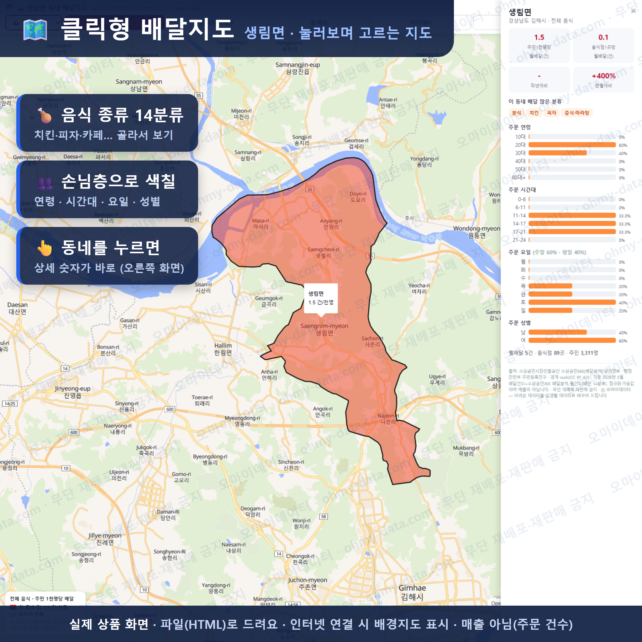 인터랙티브 지도 미리보기(실제 상품은 클릭형 HTML)