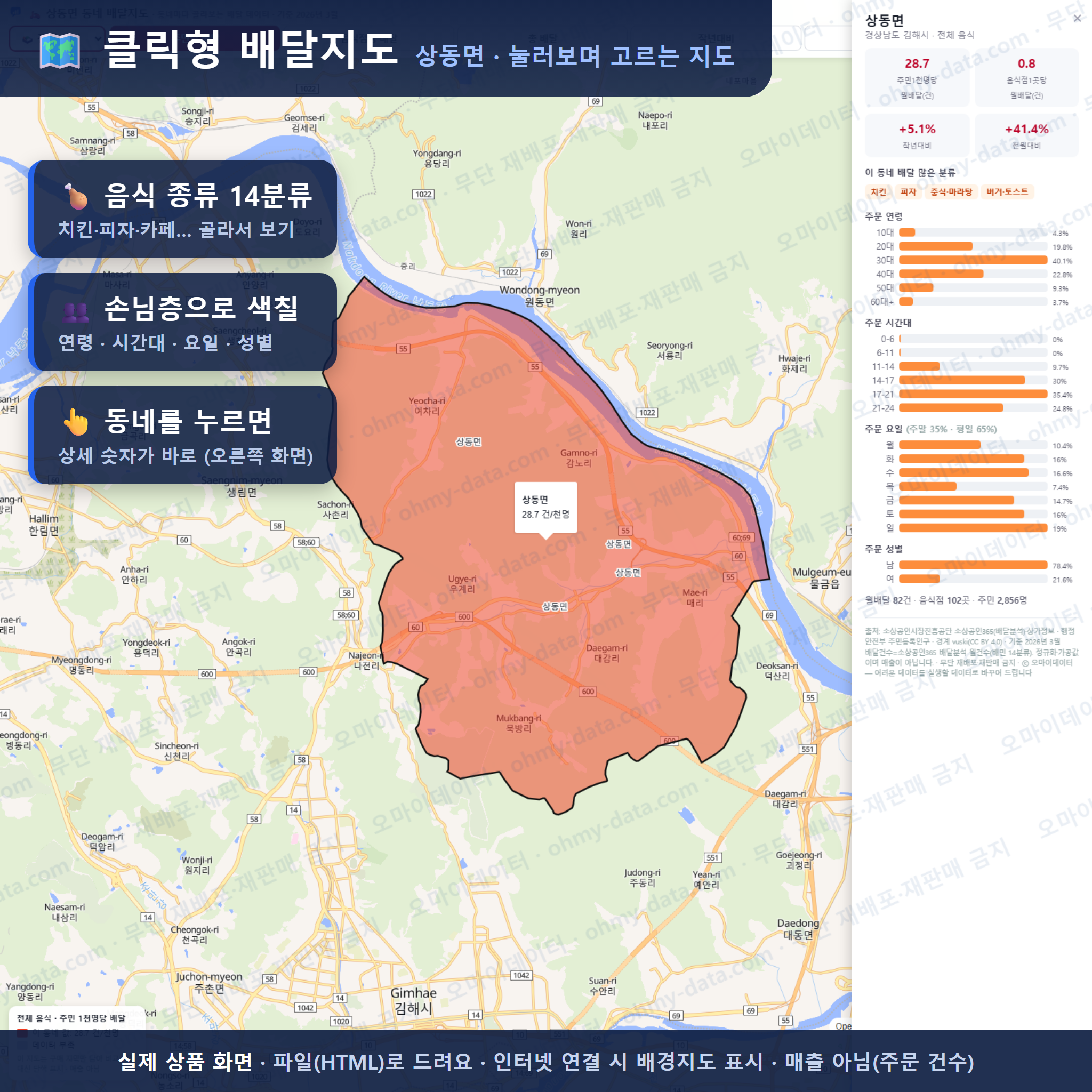 인터랙티브 지도 미리보기(실제 상품은 클릭형 HTML)