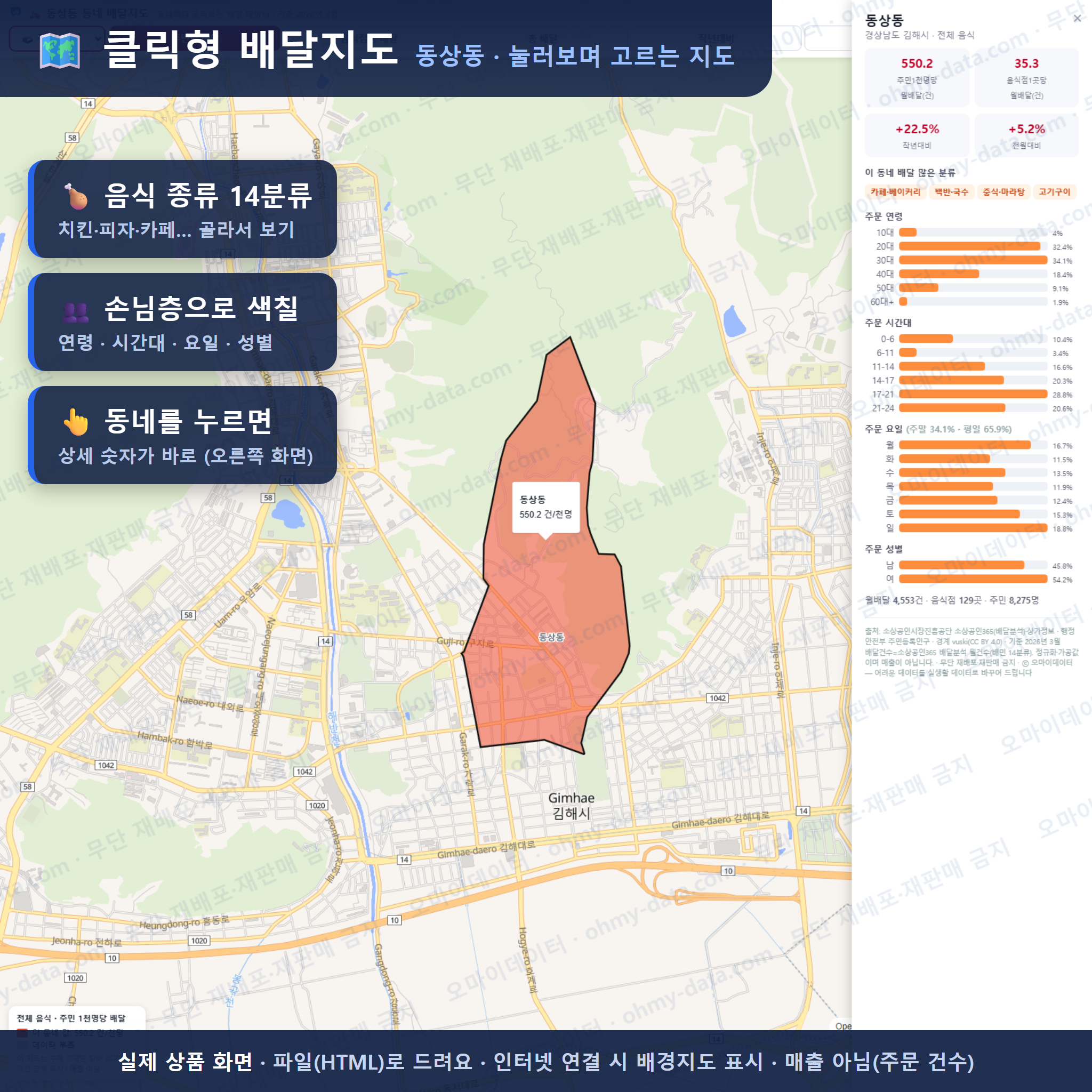인터랙티브 지도 미리보기(실제 상품은 클릭형 HTML)