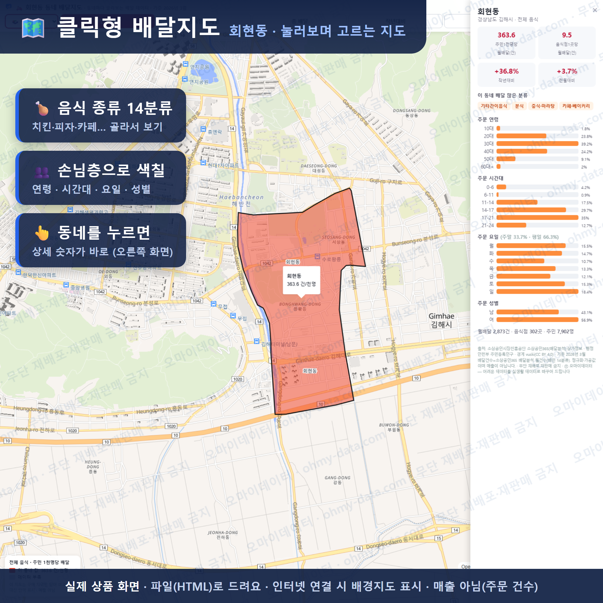 인터랙티브 지도 미리보기(실제 상품은 클릭형 HTML)