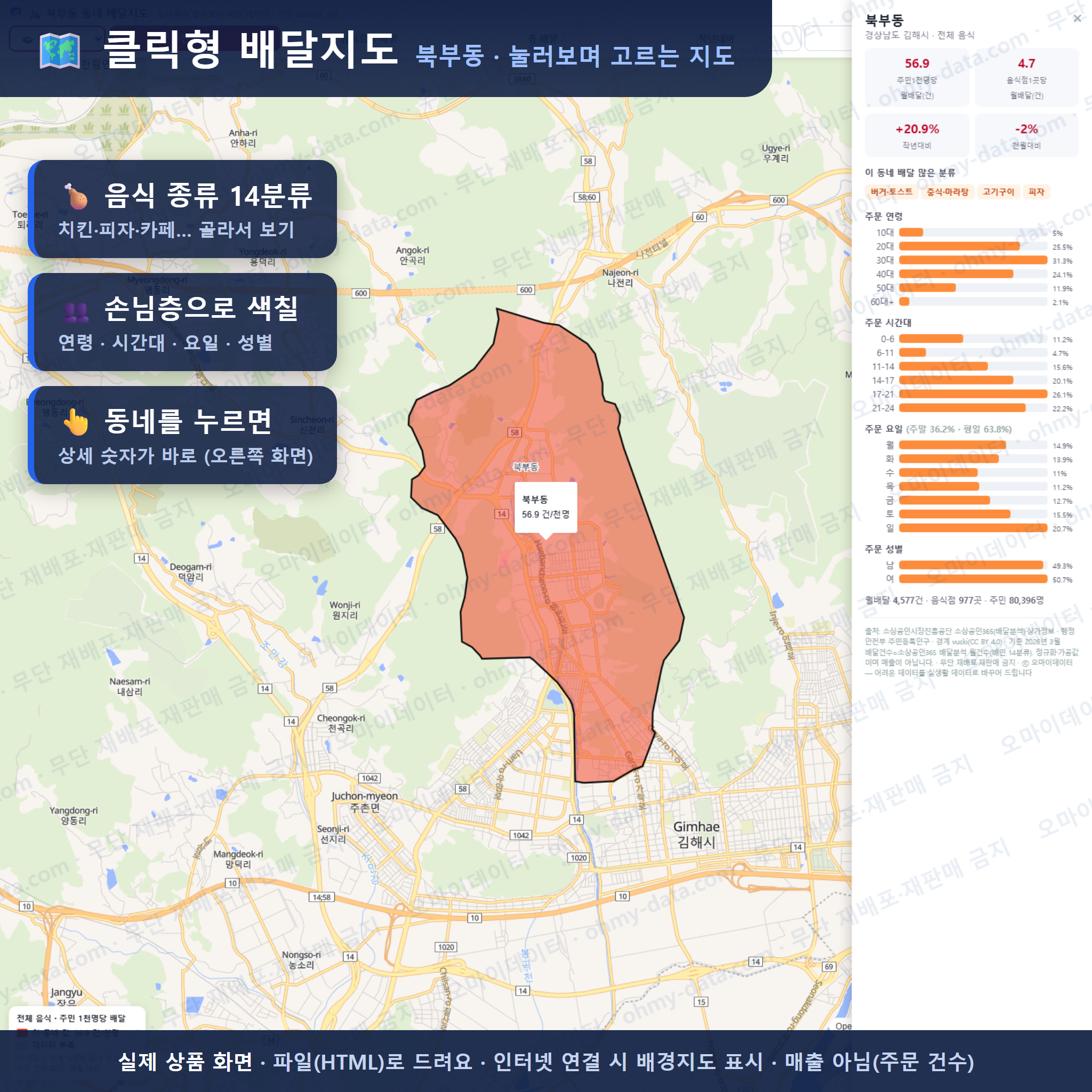인터랙티브 지도 미리보기(실제 상품은 클릭형 HTML)