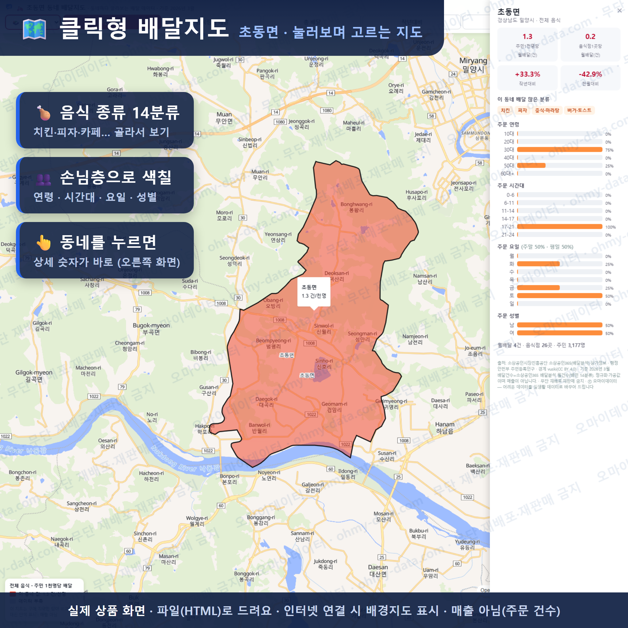 인터랙티브 지도 미리보기(실제 상품은 클릭형 HTML)