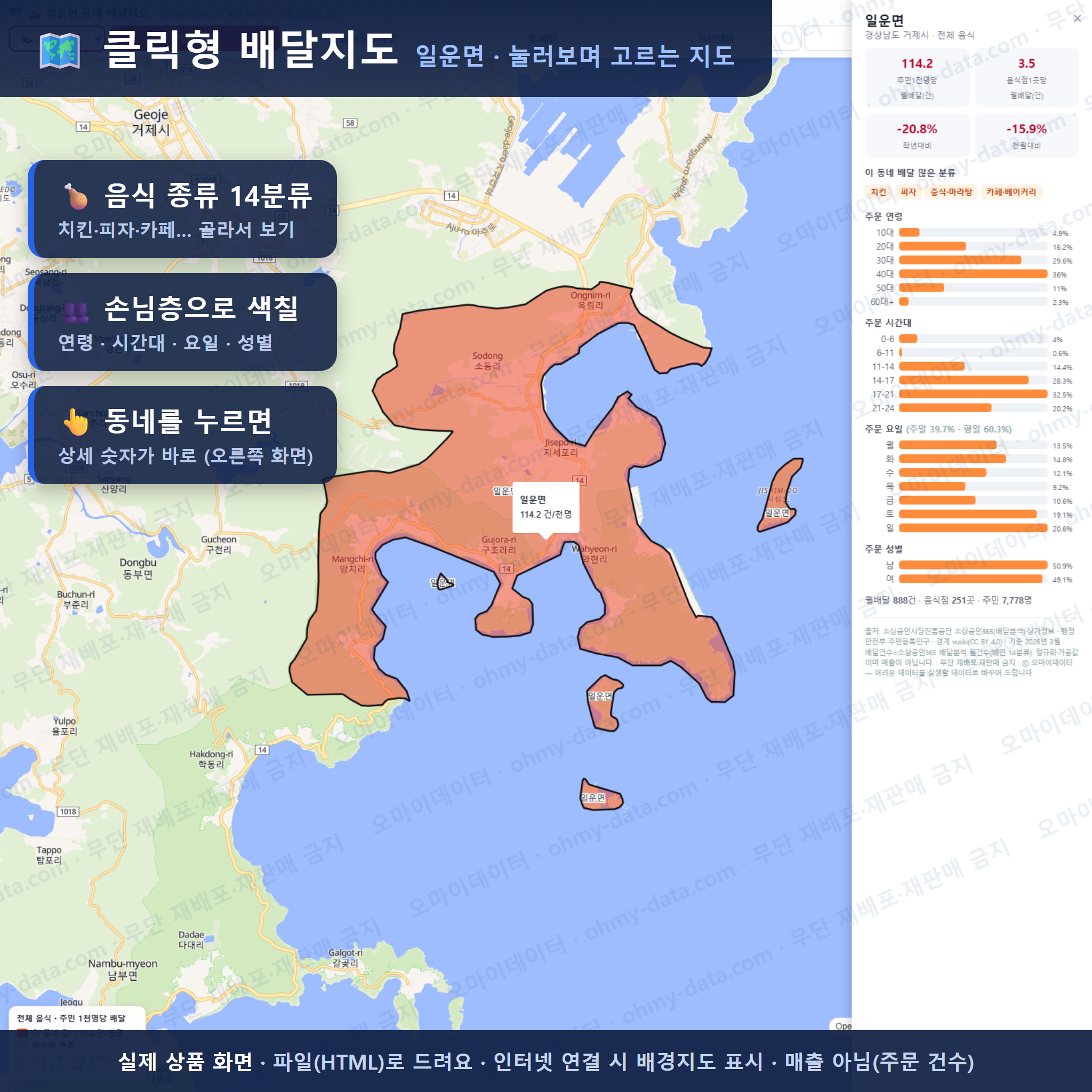 인터랙티브 지도 미리보기(실제 상품은 클릭형 HTML)