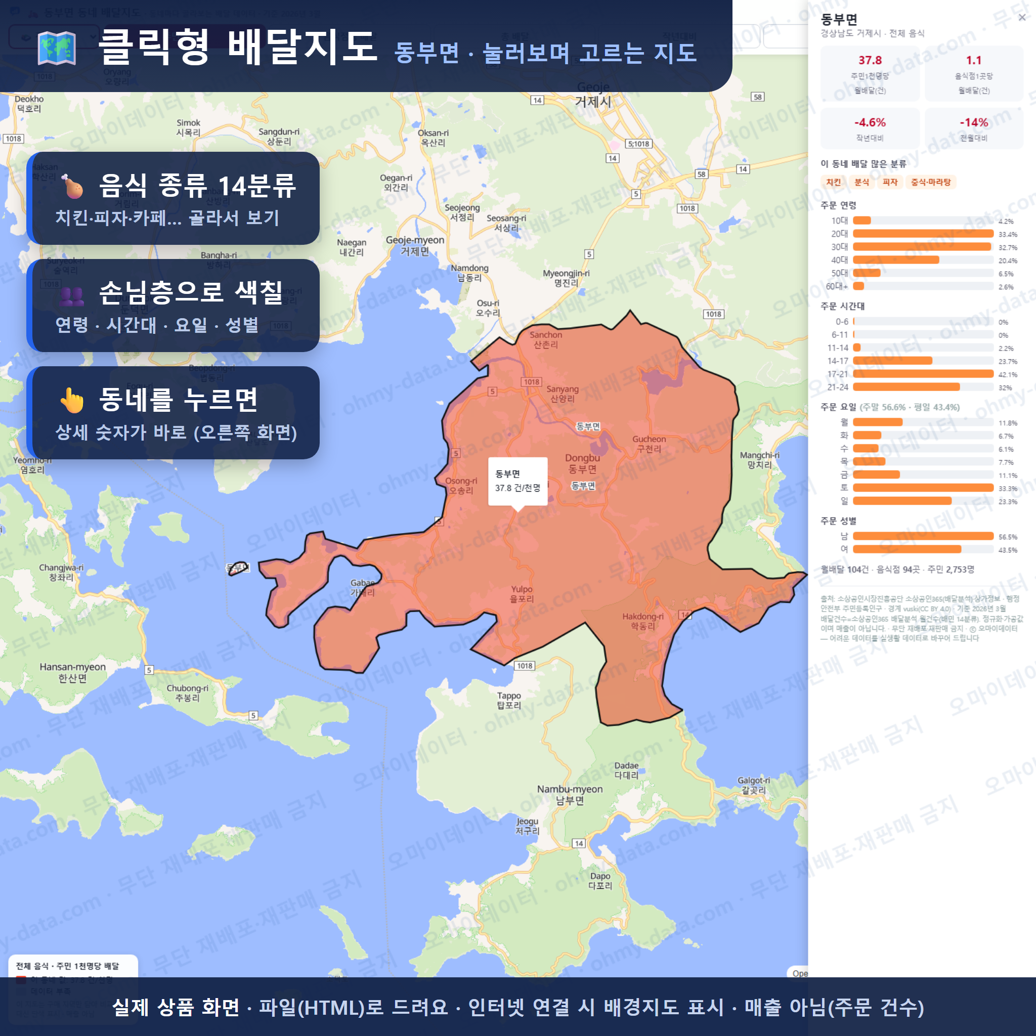 인터랙티브 지도 미리보기(실제 상품은 클릭형 HTML)