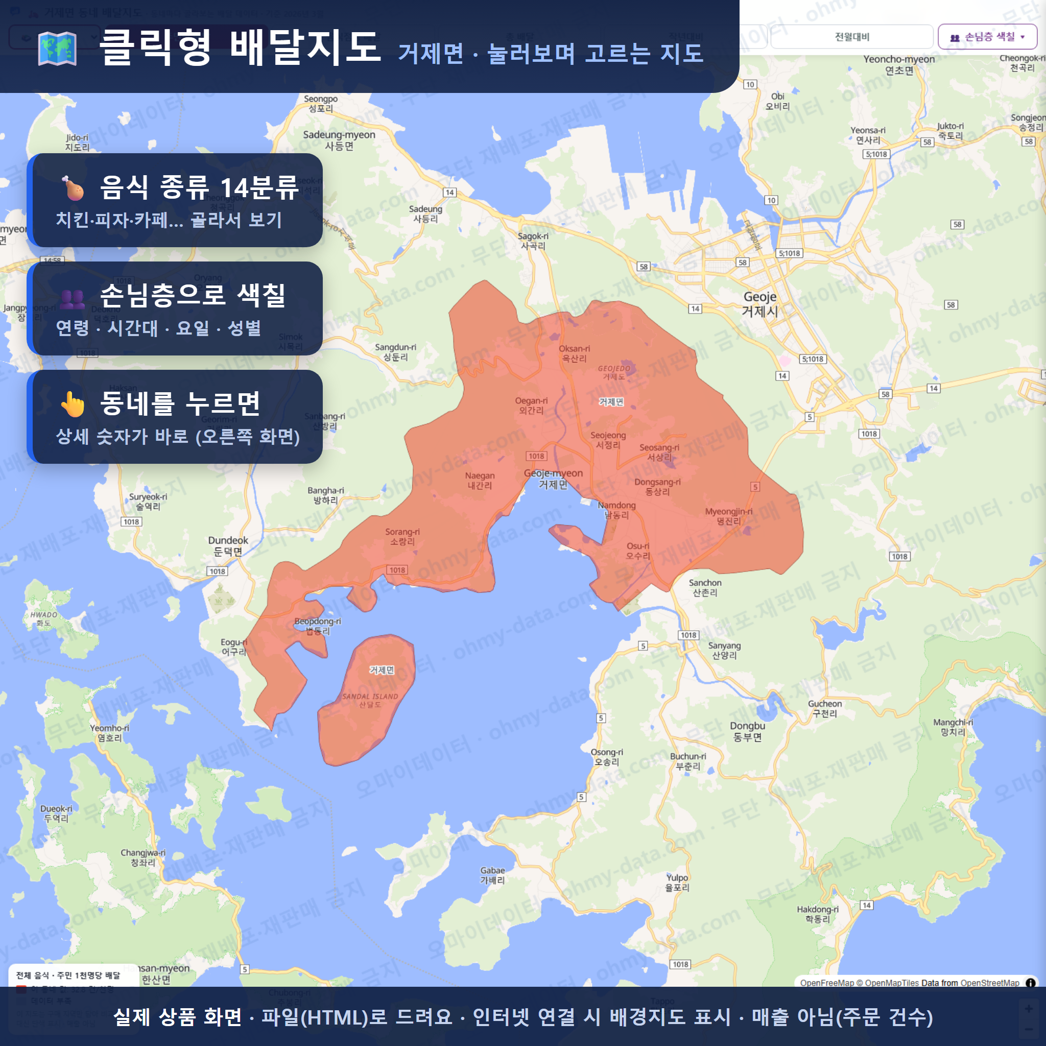 인터랙티브 지도 미리보기(실제 상품은 클릭형 HTML)